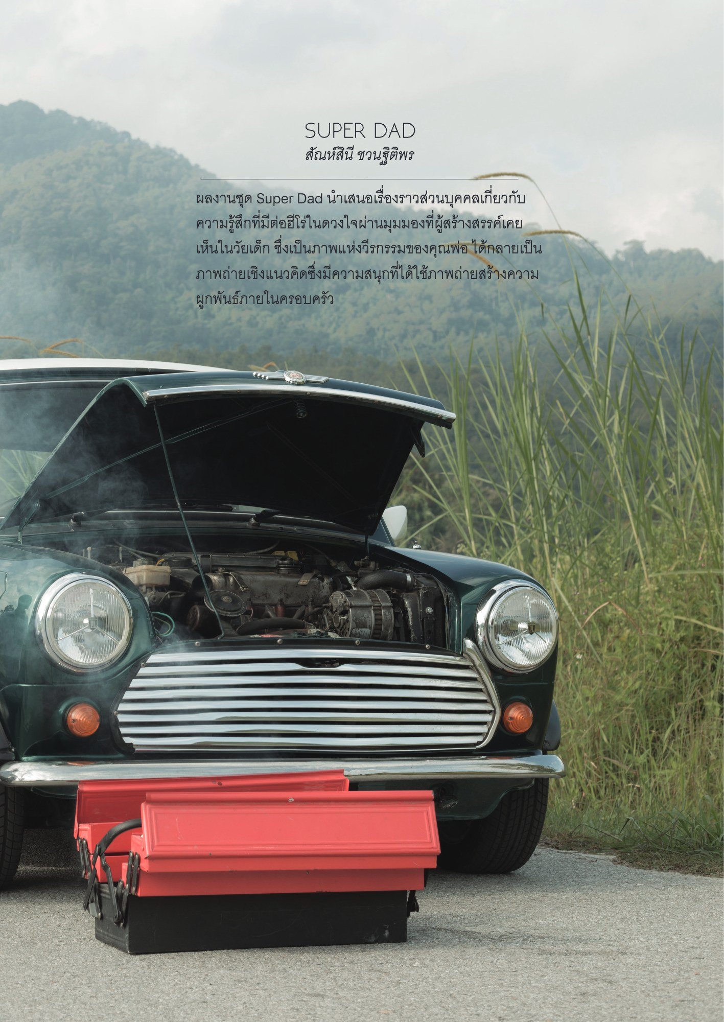 ภาพ PHOTOGRAPHIC ART THESIS EXHIBITION 2015 — หน้า 101