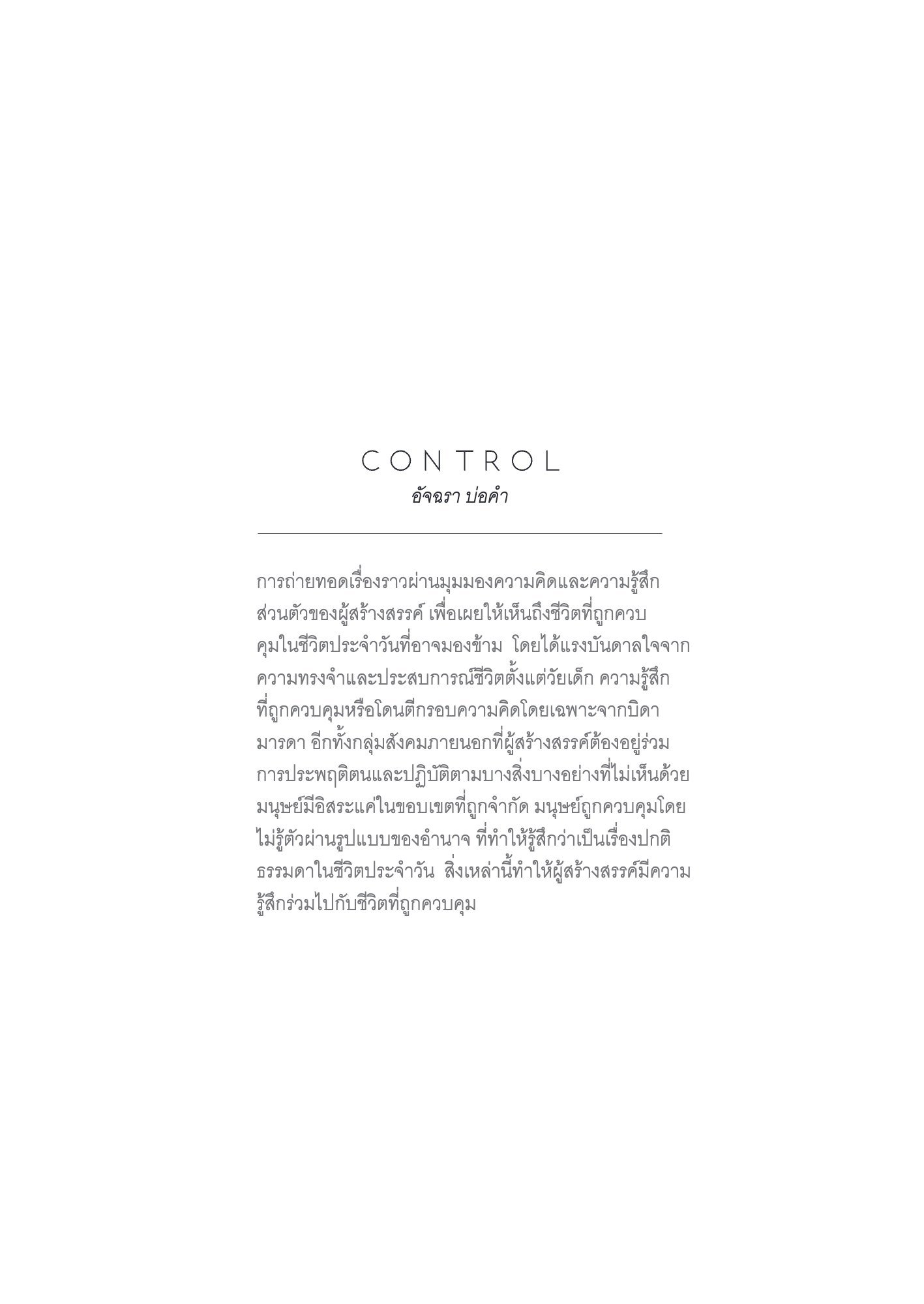 ภาพ PHOTOGRAPHIC ART THESIS EXHIBITION 2015 — หน้า 104