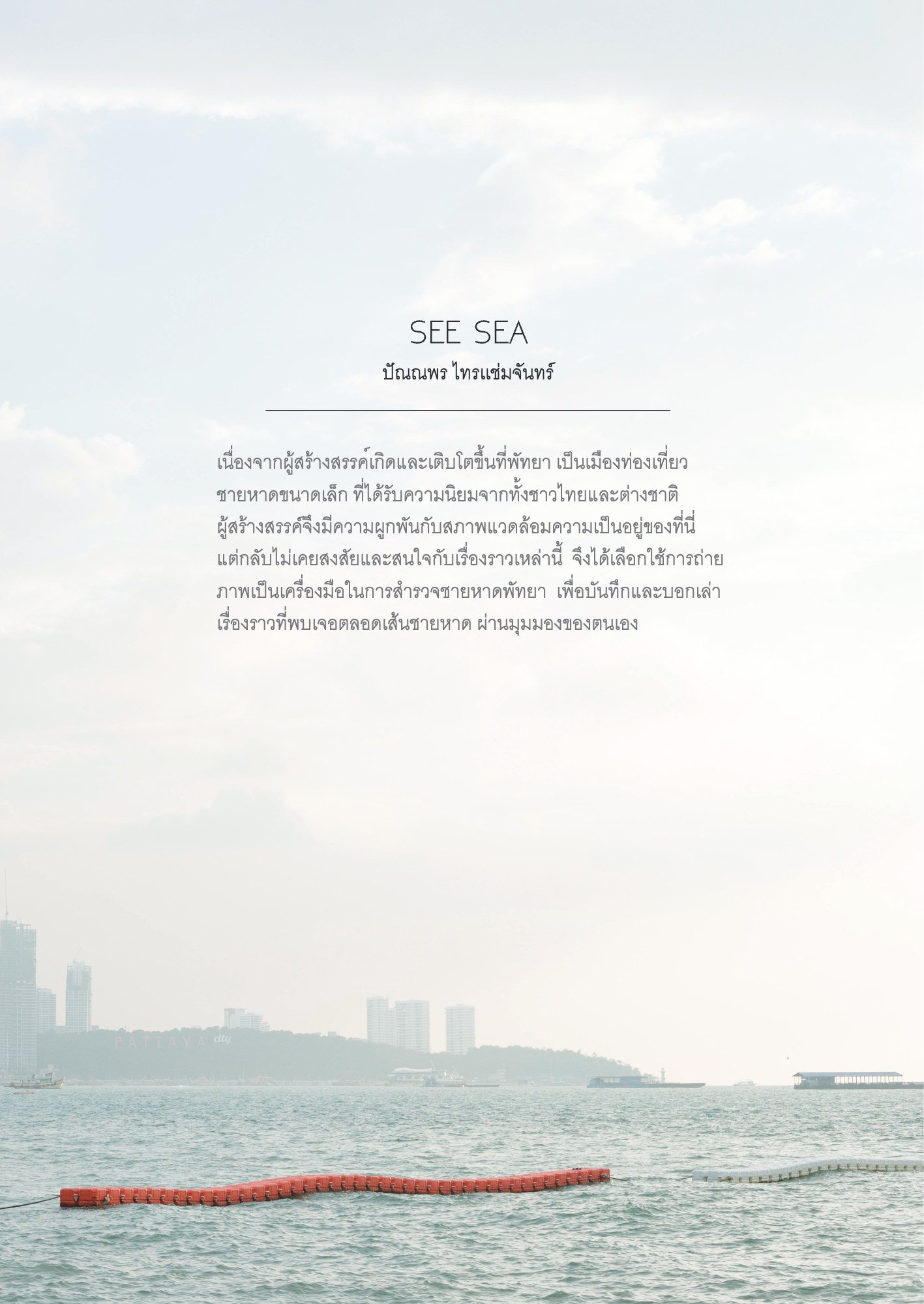 ภาพ PHOTOGRAPHIC ART THESIS EXHIBITION 2015 — หน้า 81
