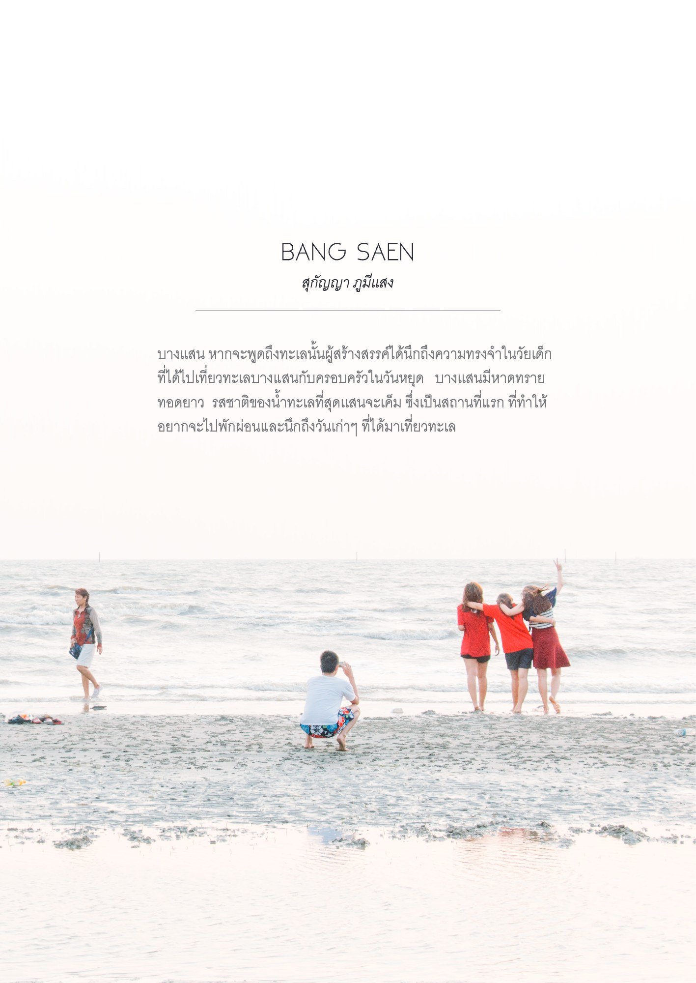 ภาพ PHOTOGRAPHIC ART THESIS EXHIBITION 2015 — หน้า 89