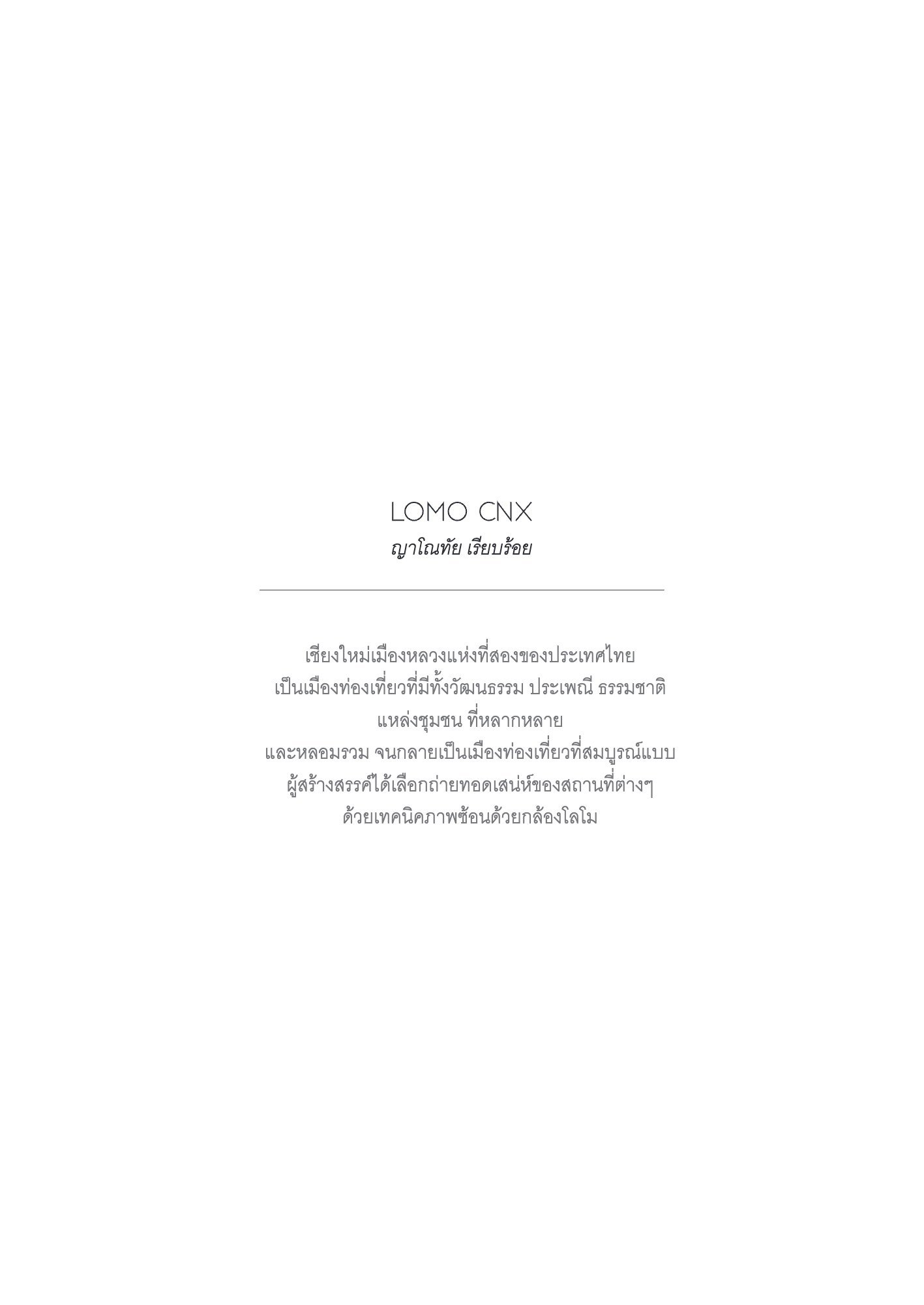 ภาพ PHOTOGRAPHIC ART THESIS EXHIBITION 2015 — หน้า 92