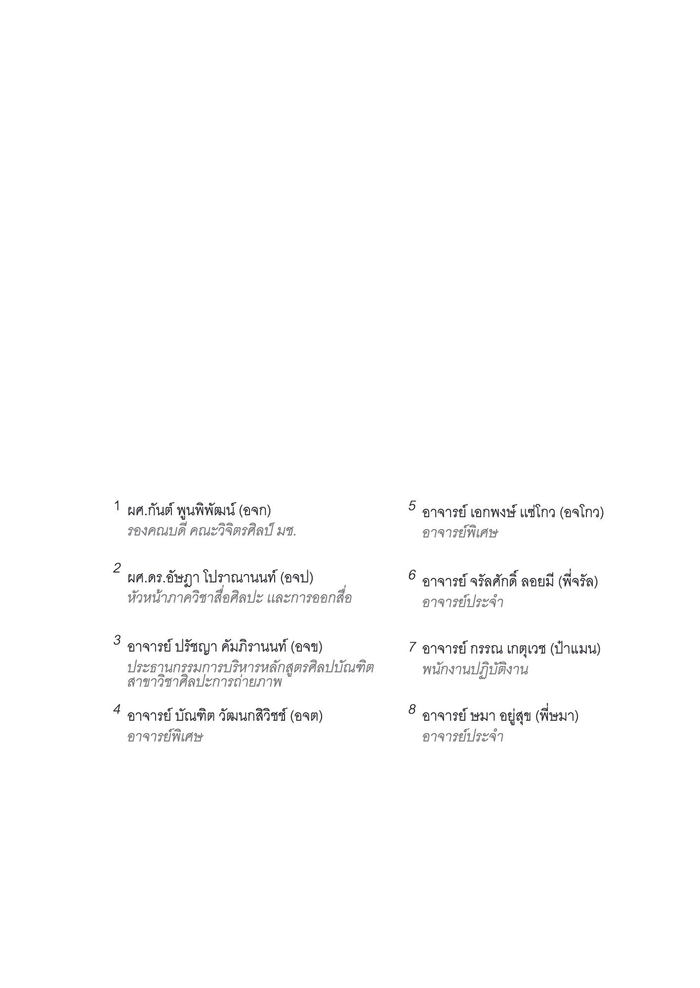 ภาพ PHOTOGRAPHIC ART THESIS EXHIBITION 2015 — หน้า 189
