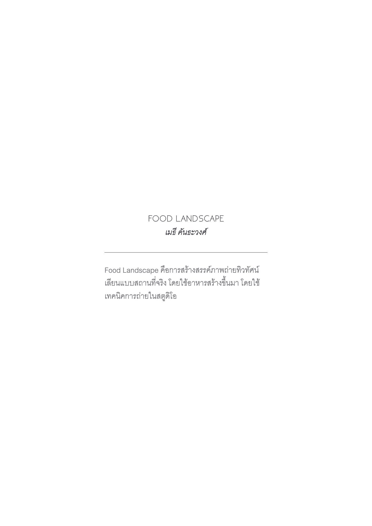 ภาพ PHOTOGRAPHIC ART THESIS EXHIBITION 2015 — หน้า 170