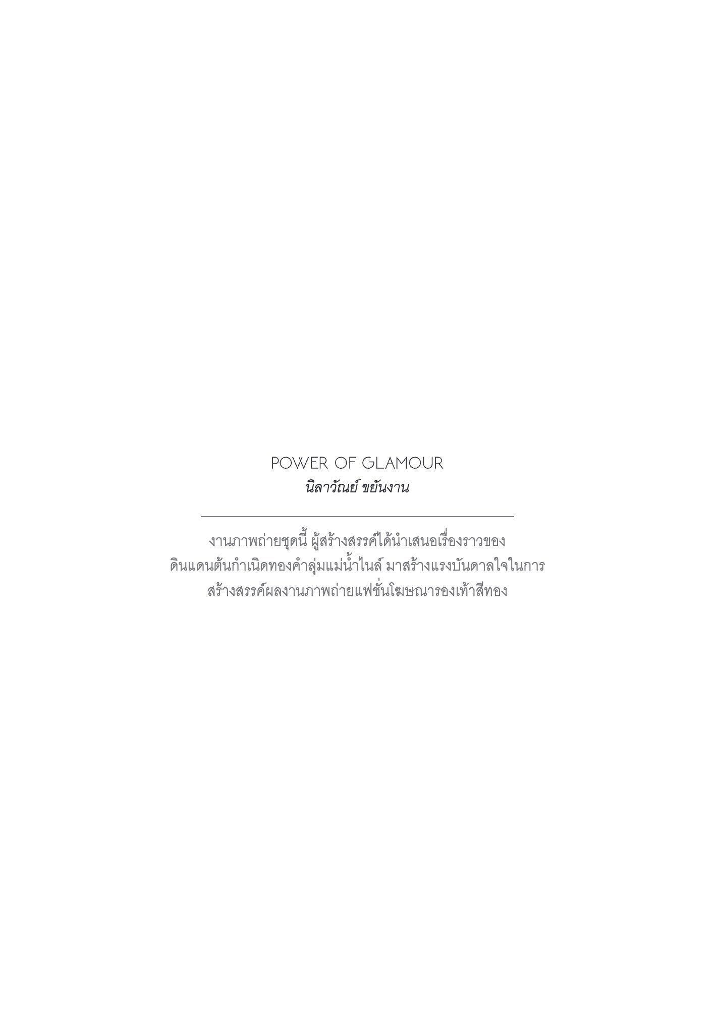 ภาพ PHOTOGRAPHIC ART THESIS EXHIBITION 2015 — หน้า 156