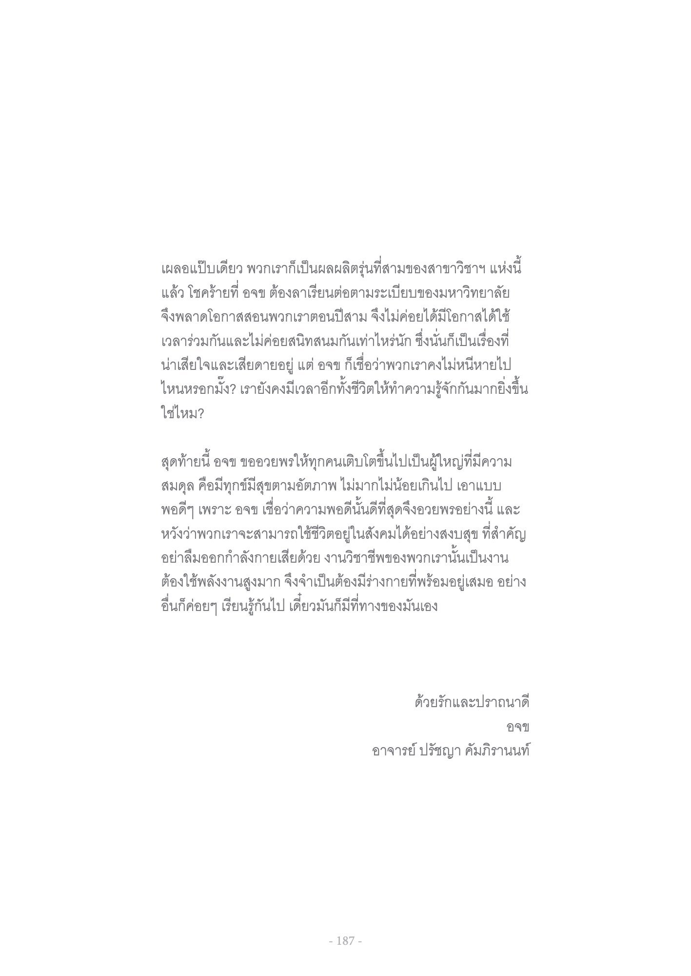 ภาพ PHOTOGRAPHIC ART THESIS EXHIBITION 2015 — หน้า 187