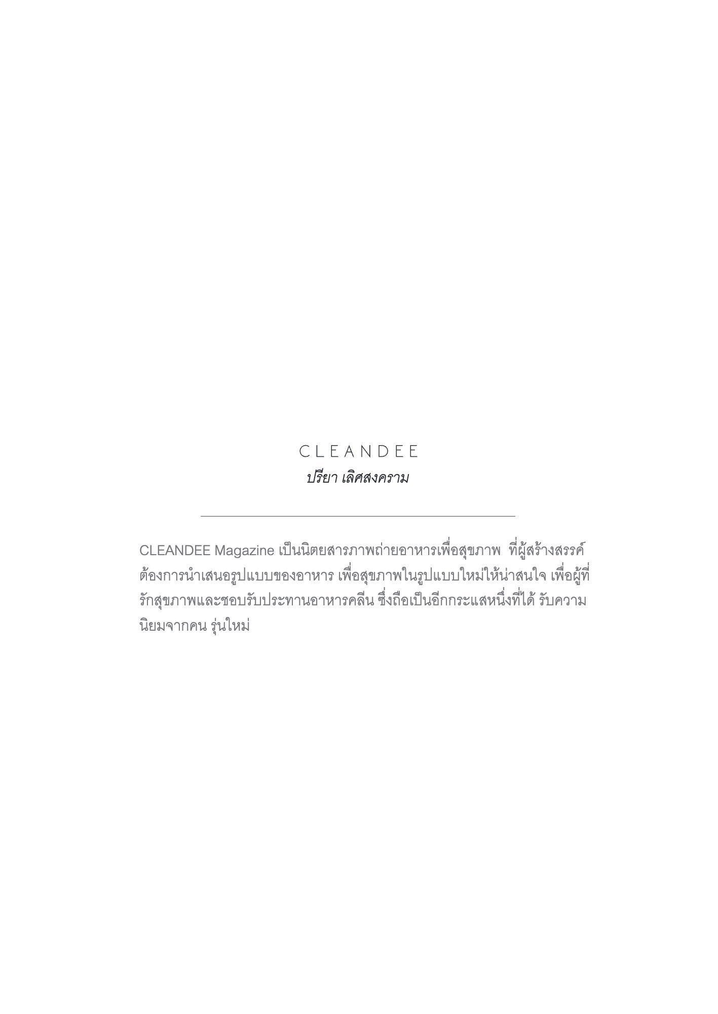 ภาพ PHOTOGRAPHIC ART THESIS EXHIBITION 2015 — หน้า 174