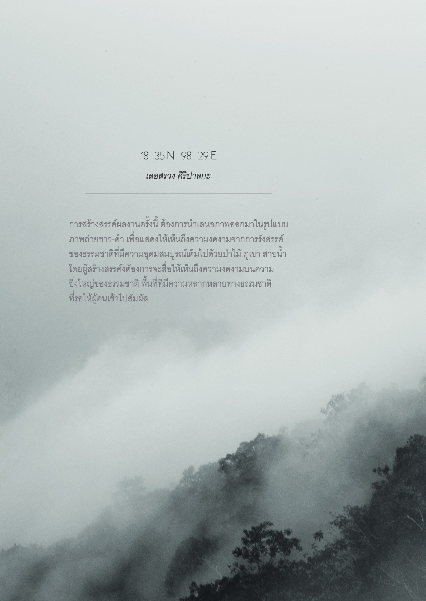 ภาพ PHOTOGRAPHIC ART THESIS EXHIBITION 2015 — หน้า 70