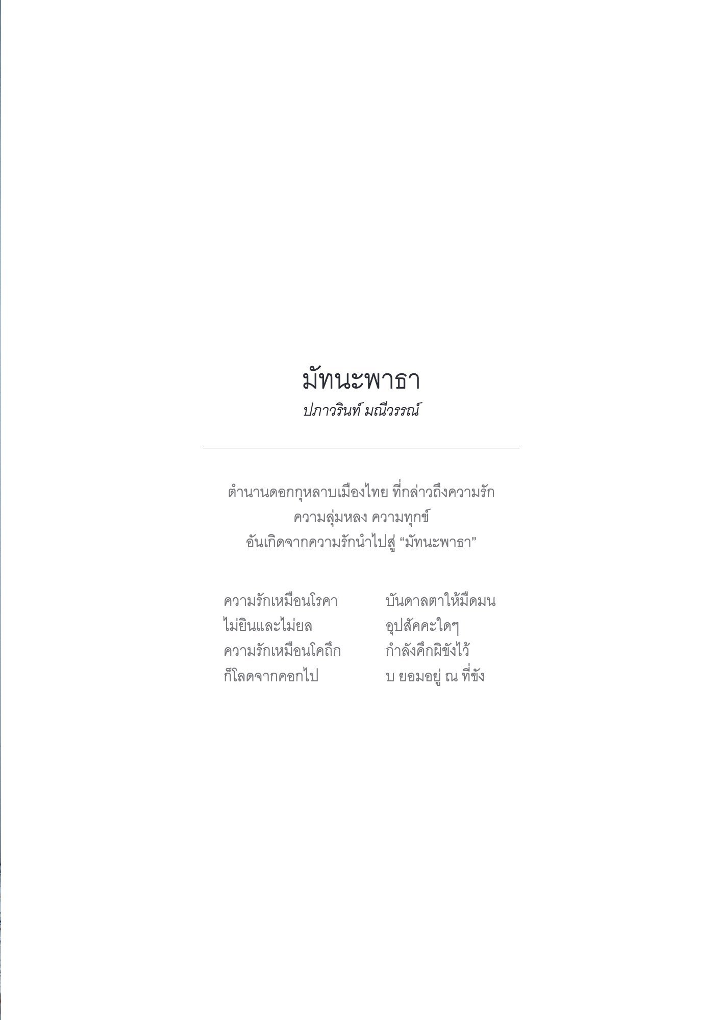 ภาพ PHOTOGRAPHIC ART THESIS EXHIBITION 2015 — หน้า 145