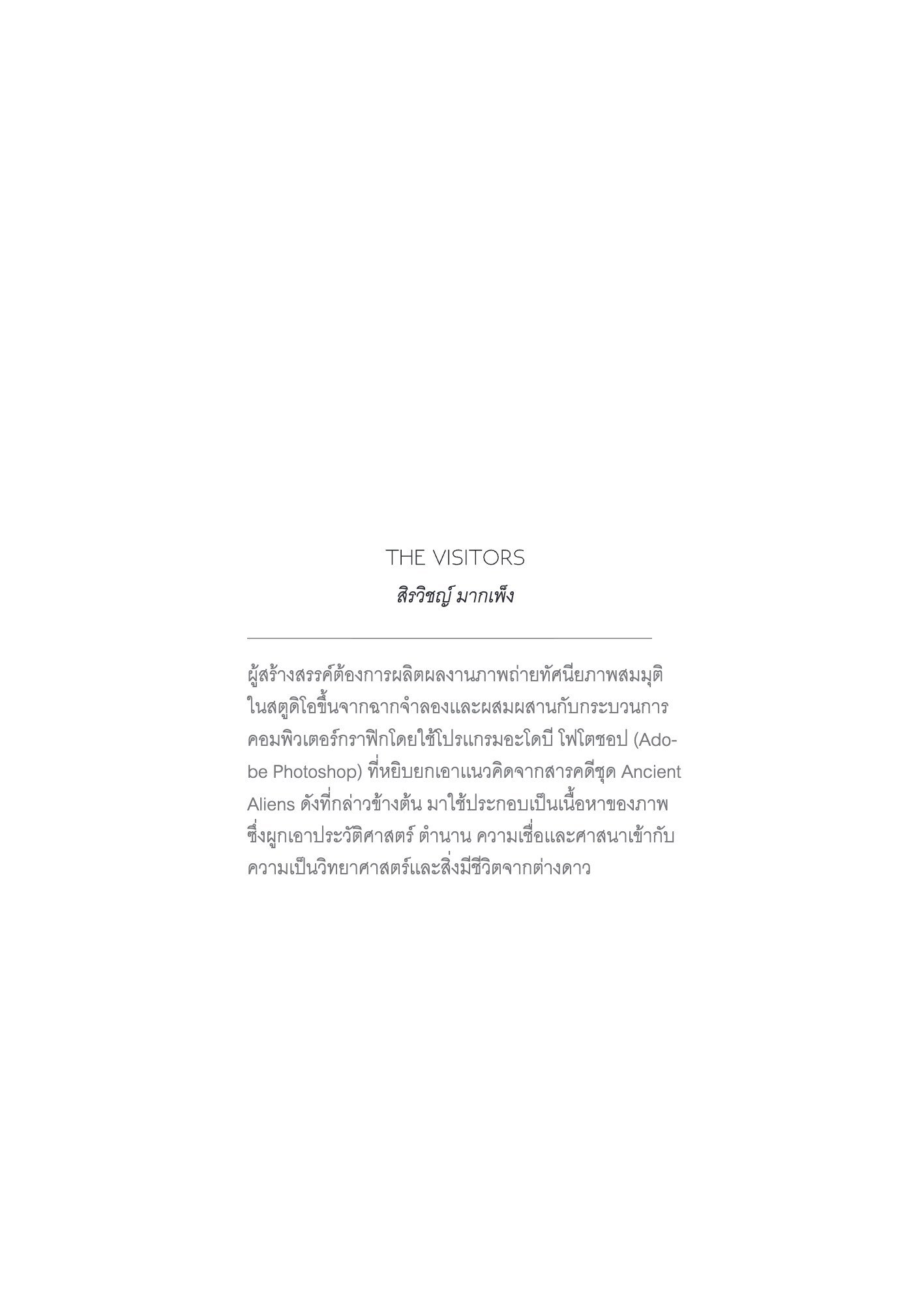 ภาพ PHOTOGRAPHIC ART THESIS EXHIBITION 2015 — หน้า 134