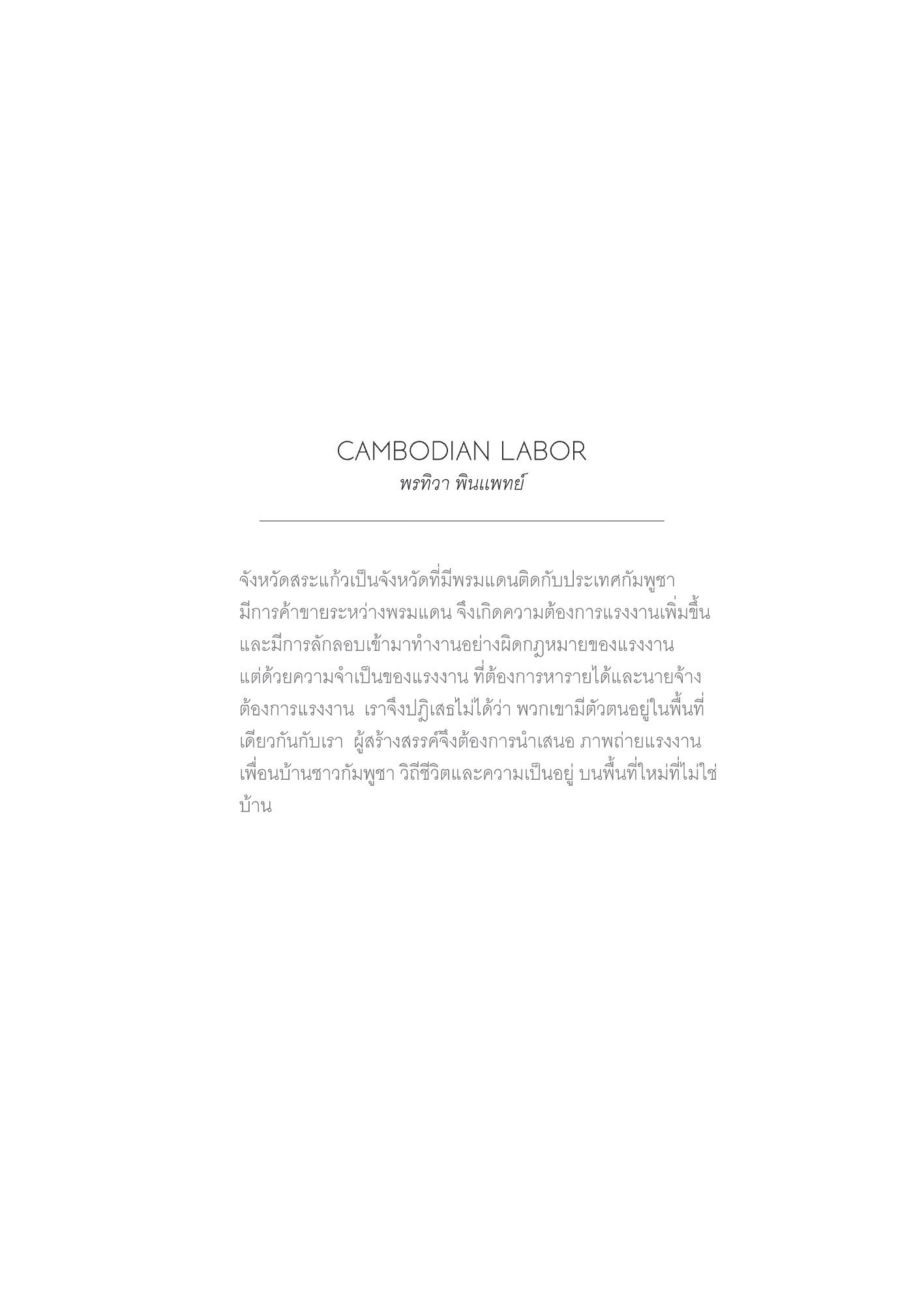 ภาพ PHOTOGRAPHIC ART THESIS EXHIBITION 2015 — หน้า 12