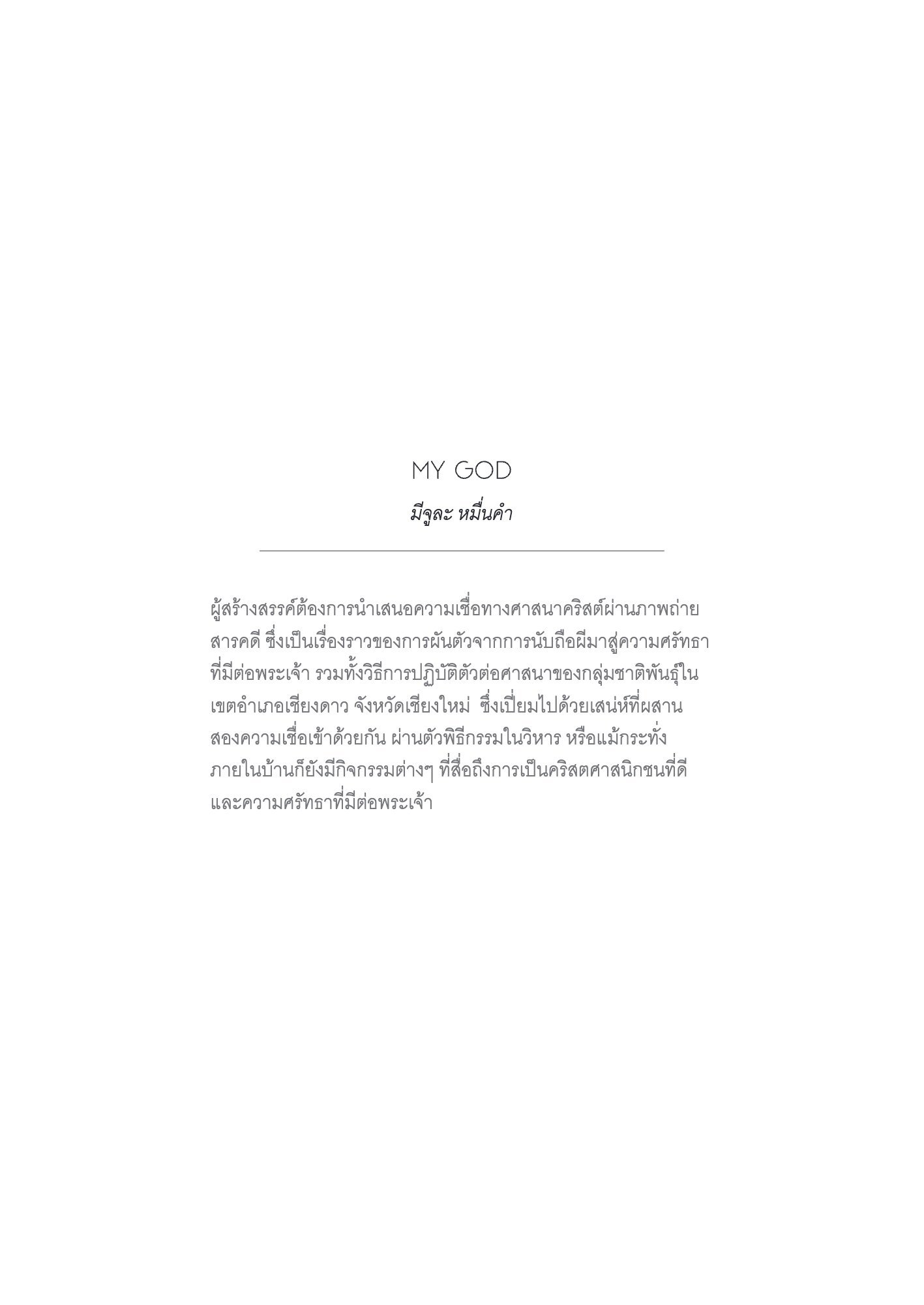 ภาพ PHOTOGRAPHIC ART THESIS EXHIBITION 2015 — หน้า 24