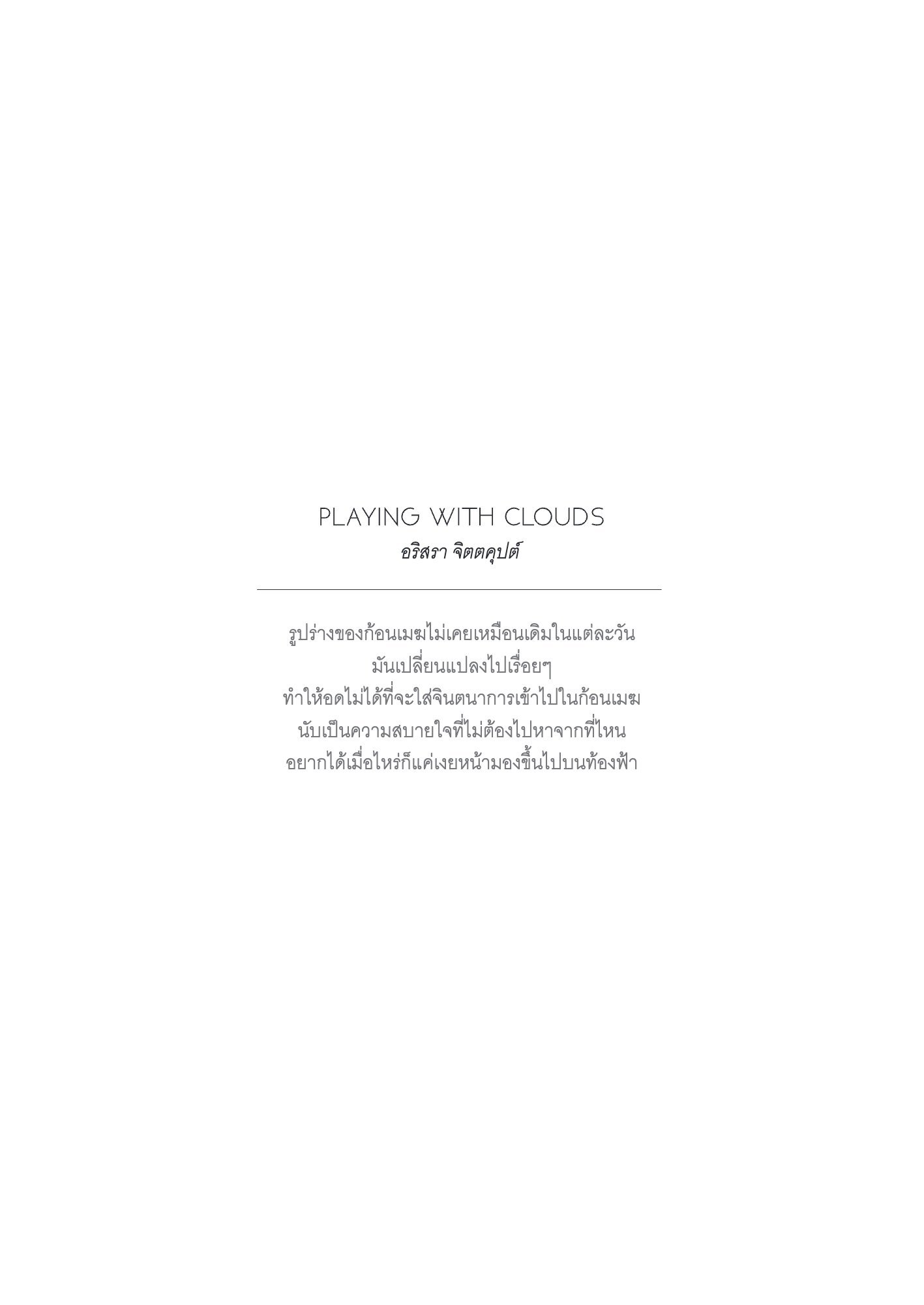 ภาพ PHOTOGRAPHIC ART THESIS EXHIBITION 2015 — หน้า 108