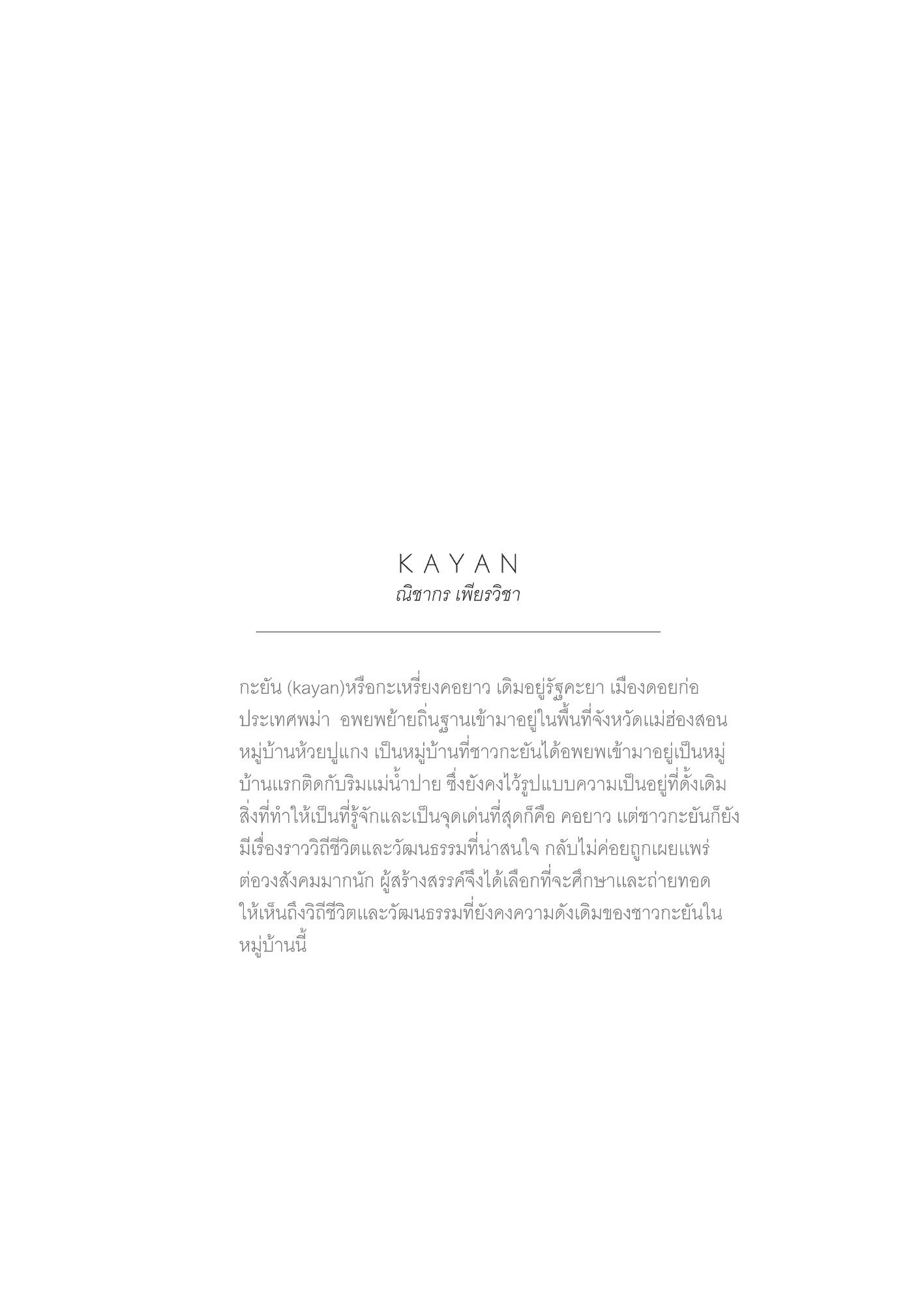 ภาพ PHOTOGRAPHIC ART THESIS EXHIBITION 2015 — หน้า 8