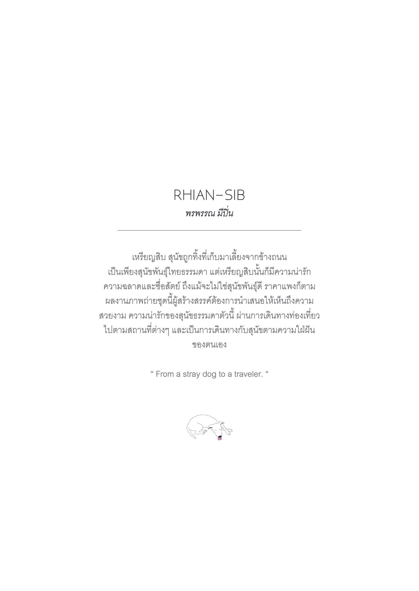 ภาพ PHOTOGRAPHIC ART THESIS EXHIBITION 2015 — หน้า 96