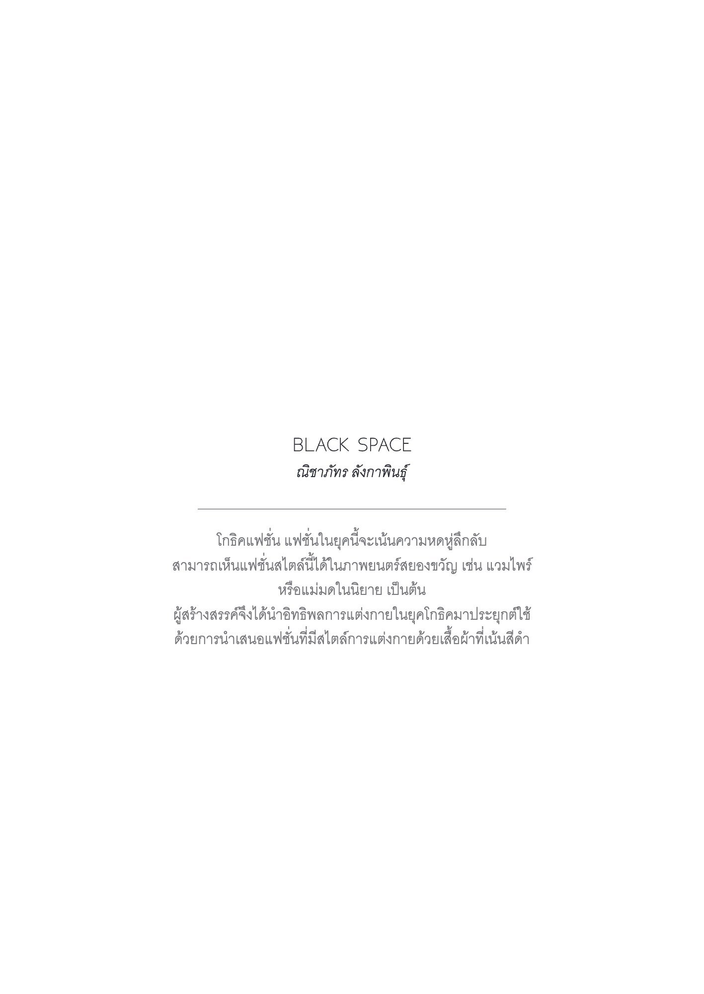 ภาพ PHOTOGRAPHIC ART THESIS EXHIBITION 2015 — หน้า 152
