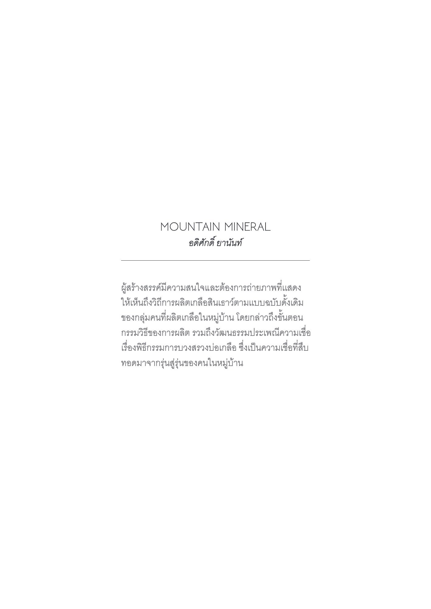 ภาพ PHOTOGRAPHIC ART THESIS EXHIBITION 2015 — หน้า 32