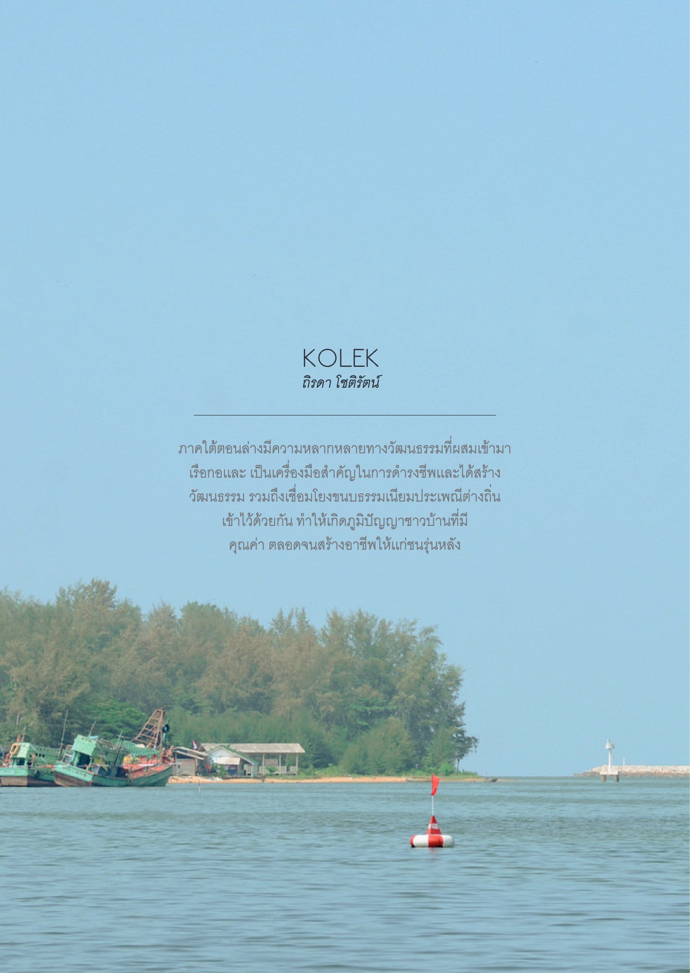 ภาพ PHOTOGRAPHIC ART THESIS EXHIBITION 2015 — หน้า 16