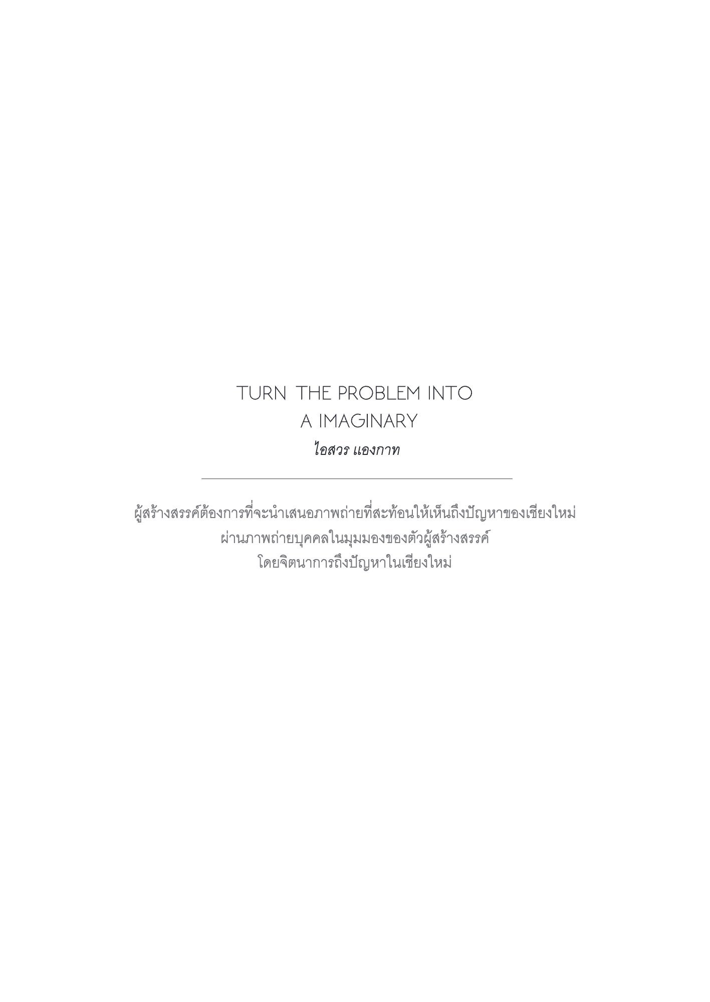 ภาพ PHOTOGRAPHIC ART THESIS EXHIBITION 2015 — หน้า 112