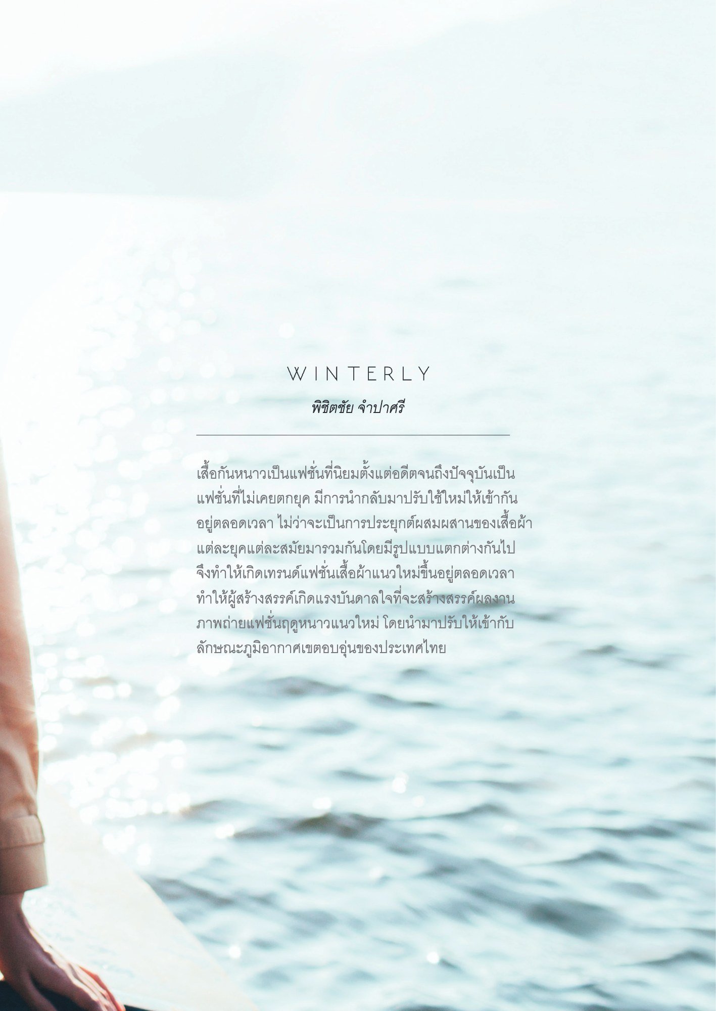 ภาพ PHOTOGRAPHIC ART THESIS EXHIBITION 2015 — หน้า 149