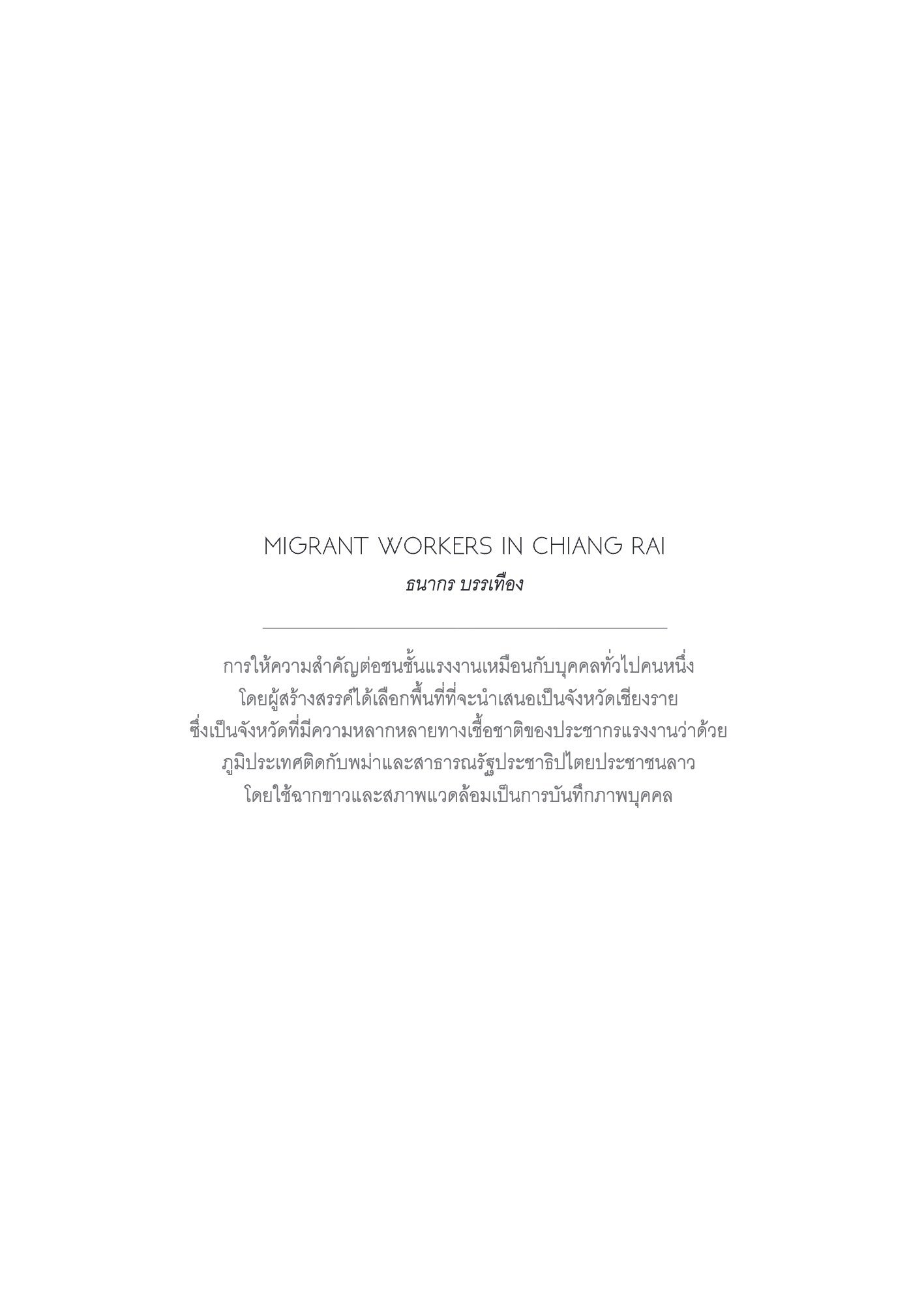 ภาพ PHOTOGRAPHIC ART THESIS EXHIBITION 2015 — หน้า 84