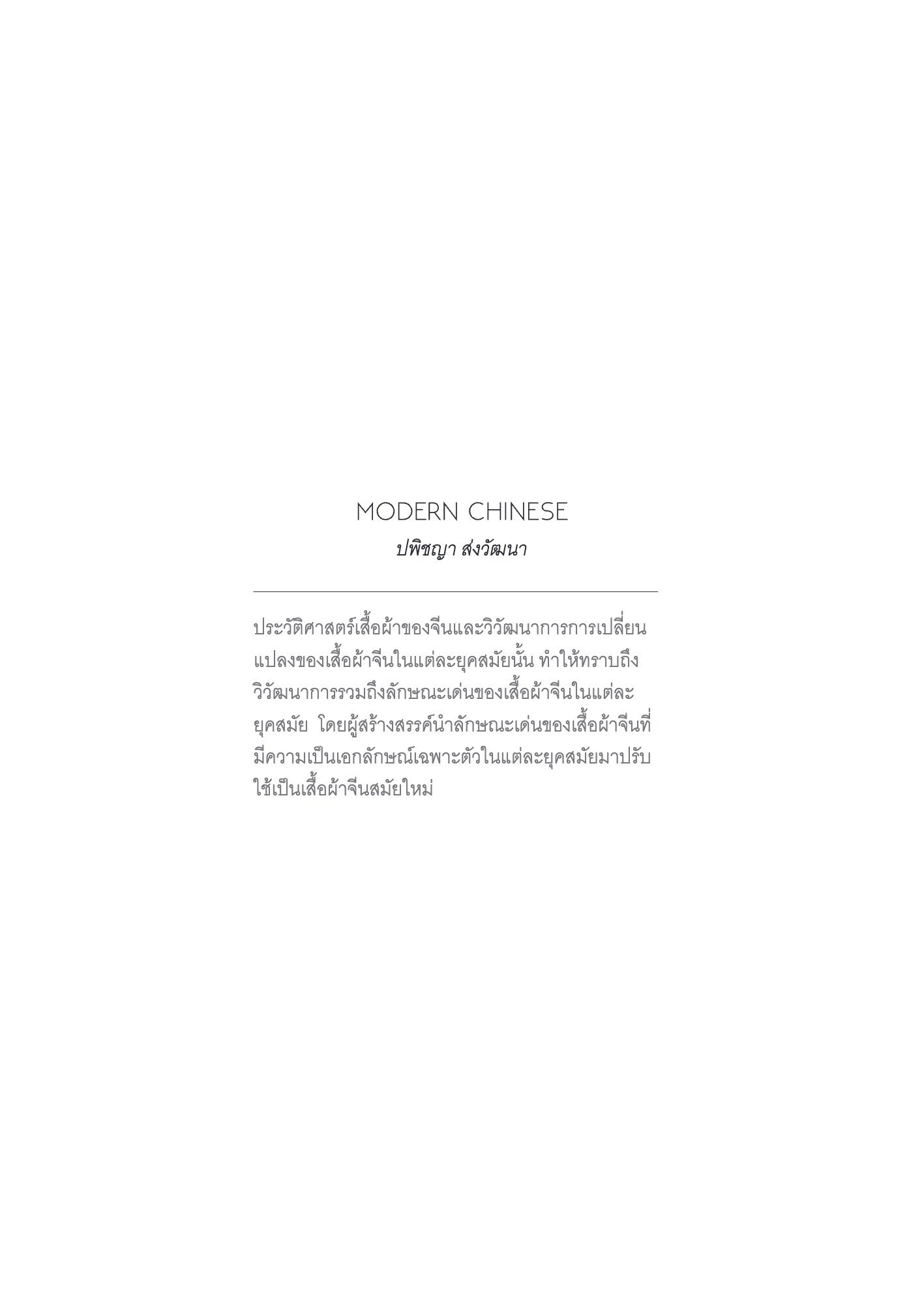 ภาพ PHOTOGRAPHIC ART THESIS EXHIBITION 2015 — หน้า 140