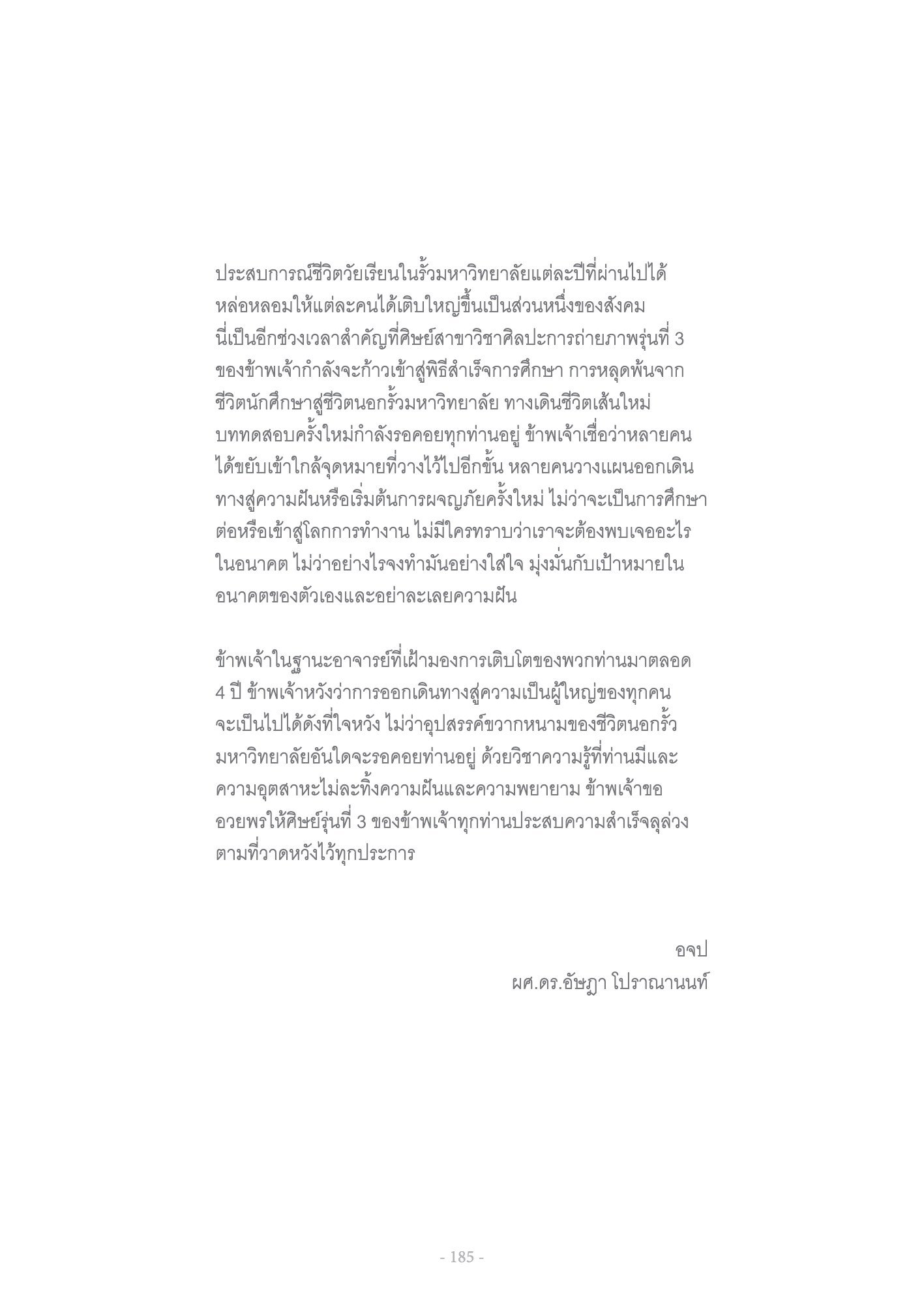 ภาพ PHOTOGRAPHIC ART THESIS EXHIBITION 2015 — หน้า 185