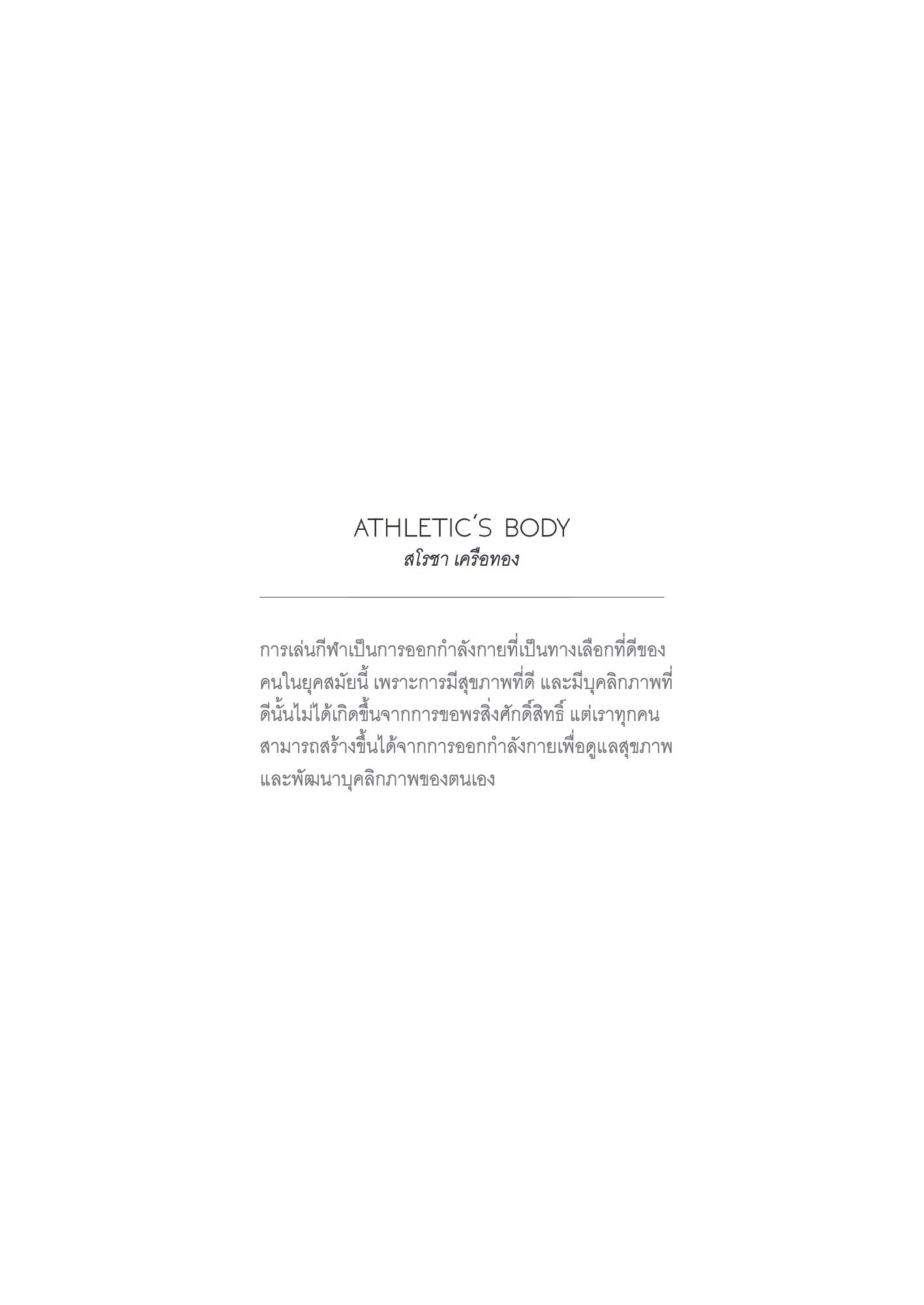 ภาพ PHOTOGRAPHIC ART THESIS EXHIBITION 2015 — หน้า 166
