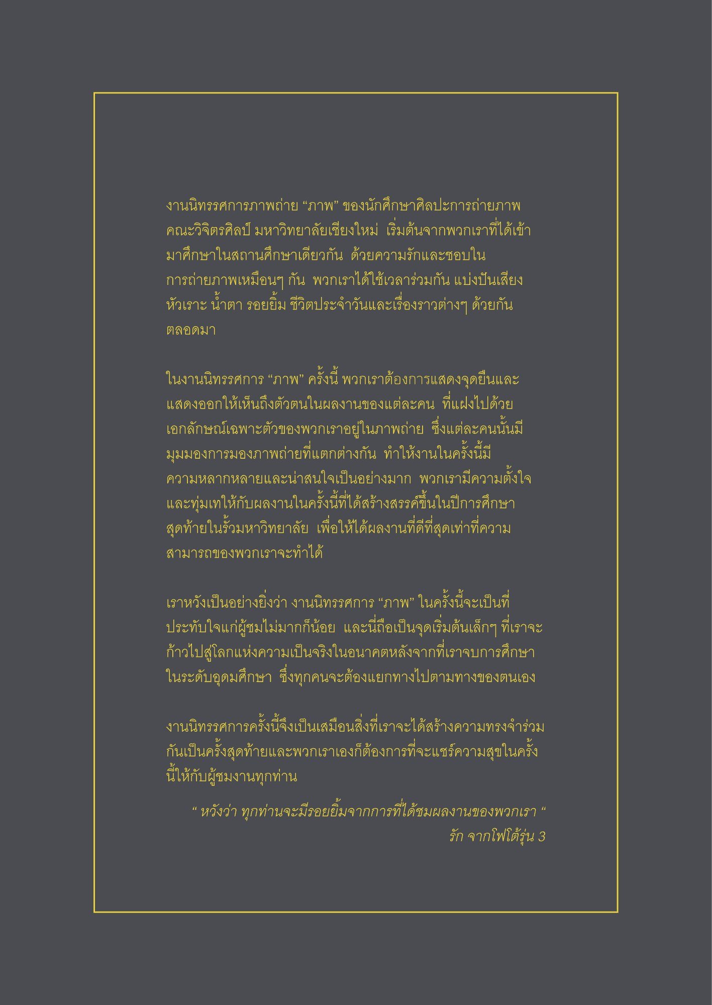 ภาพ PHOTOGRAPHIC ART THESIS EXHIBITION 2015 — หน้า 5
