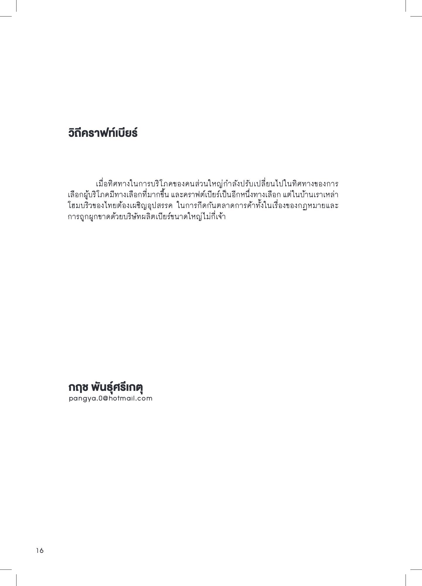 Showhuay Thesis EXHIBITION 2017 — หน้า 26