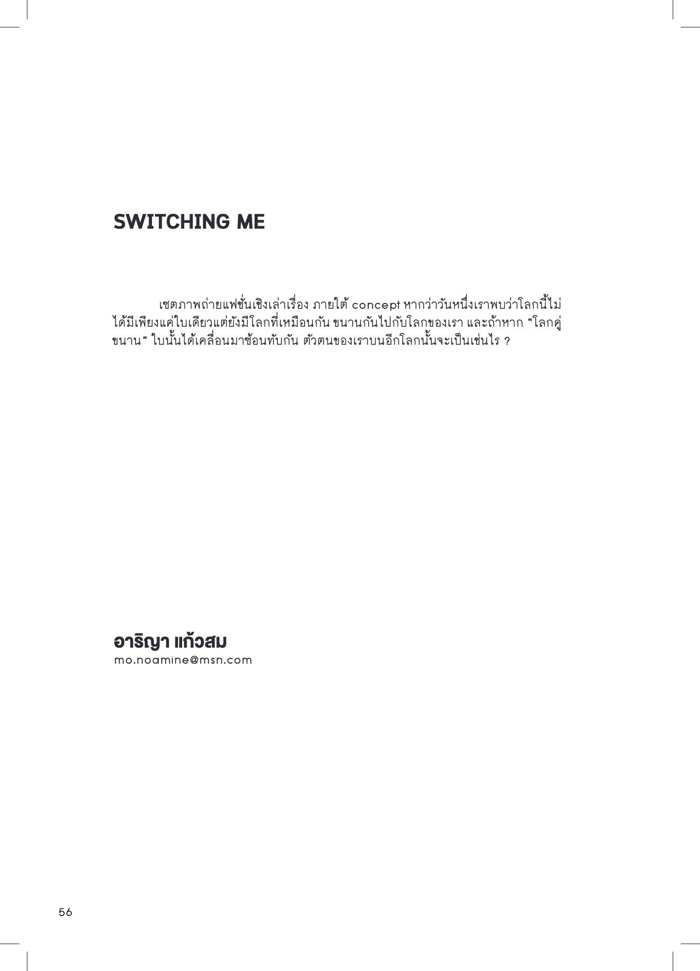 Showhuay Thesis EXHIBITION 2017 — หน้า 66