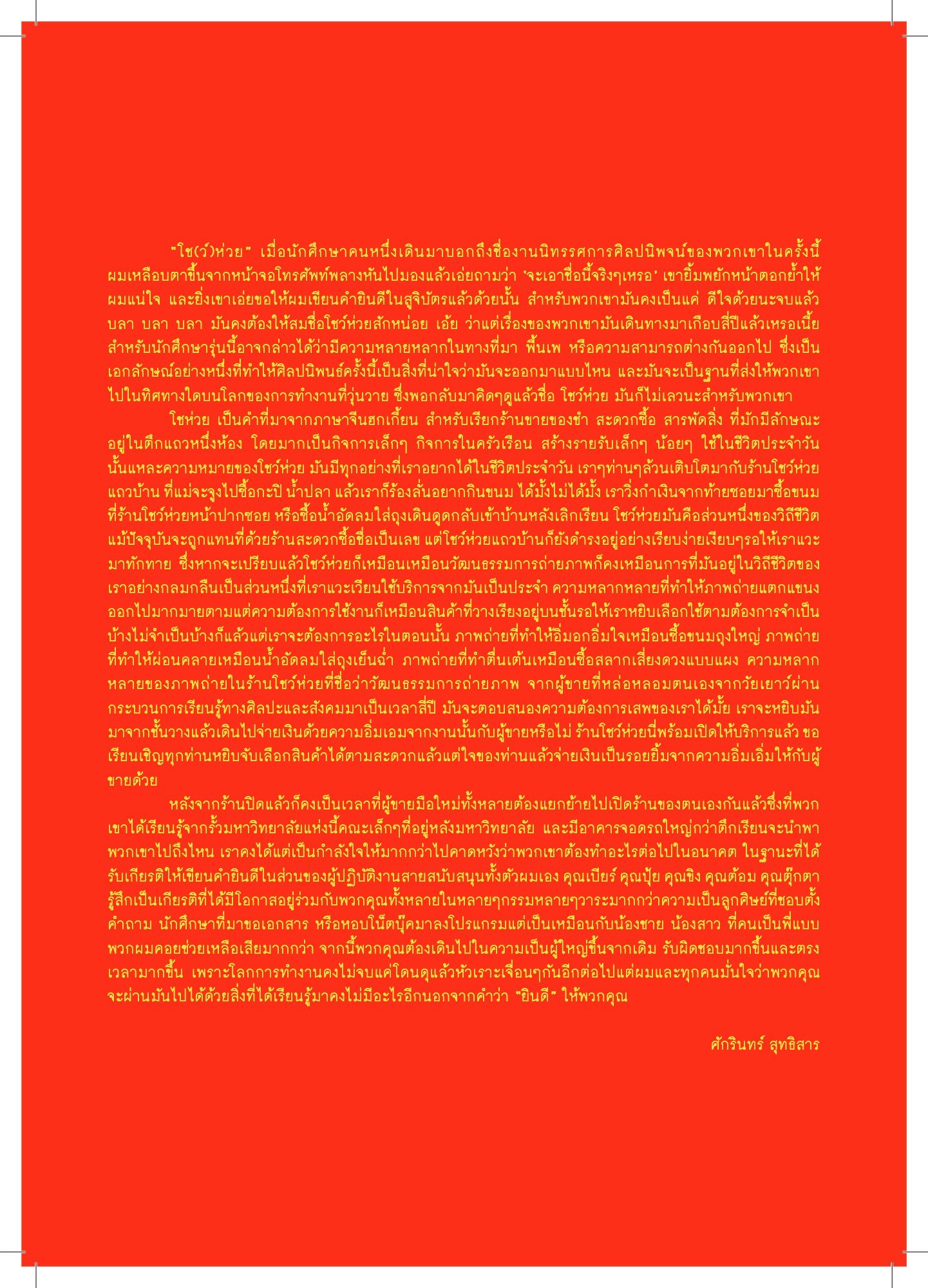 Showhuay Thesis EXHIBITION 2017 — หน้า 98