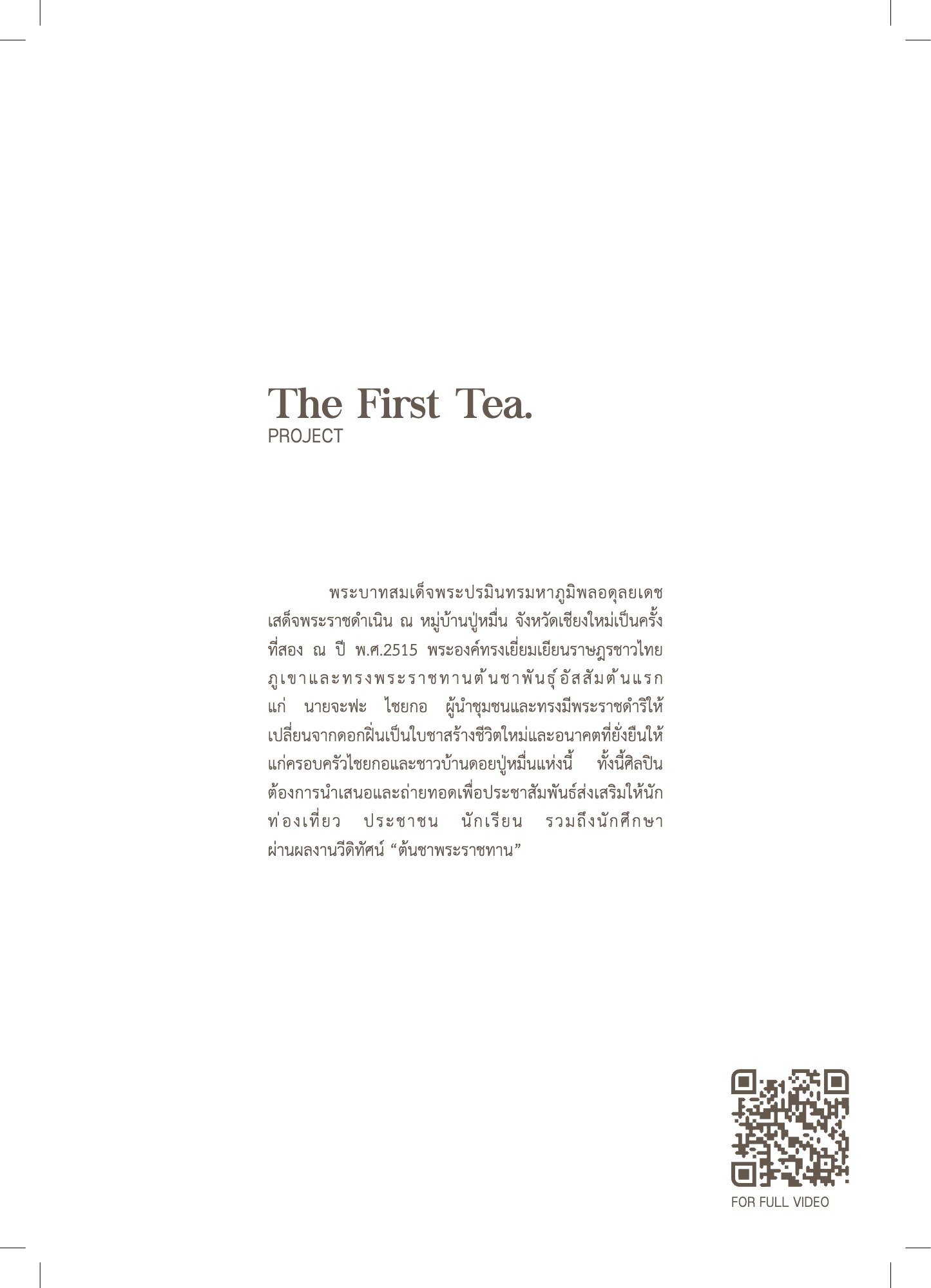 สูจิบัตร DEV Thesis EXHIBITION 2019 — หน้า 75