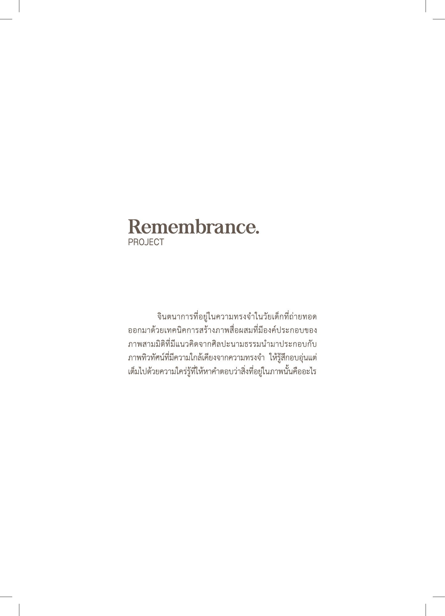 สูจิบัตร DEV Thesis EXHIBITION 2019 — หน้า 57