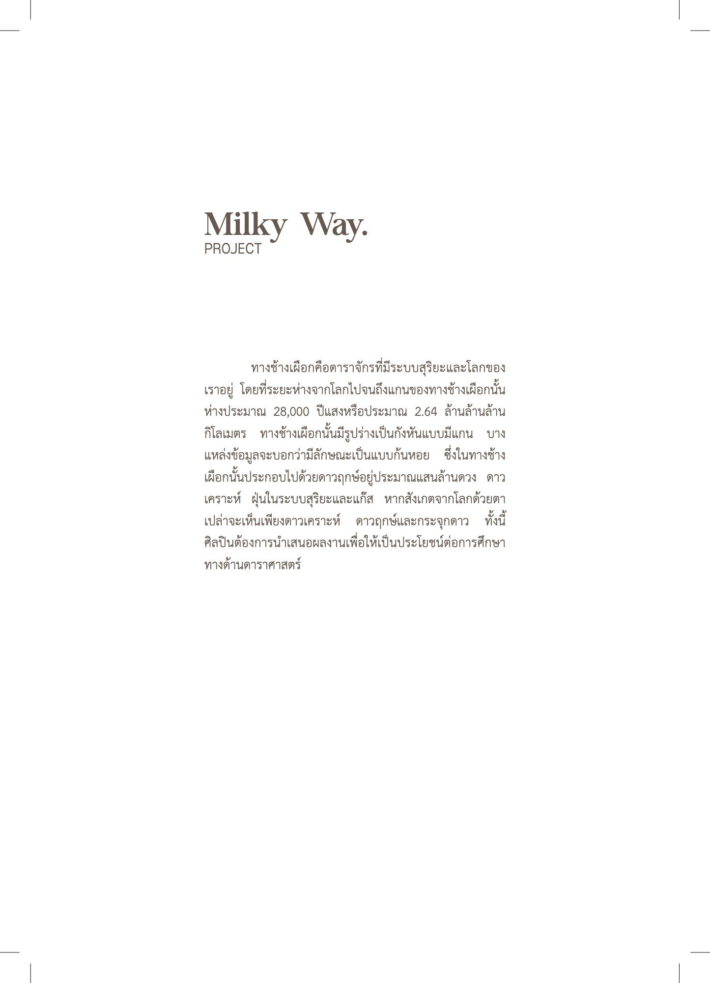 สูจิบัตร DEV Thesis EXHIBITION 2019 — หน้า 61