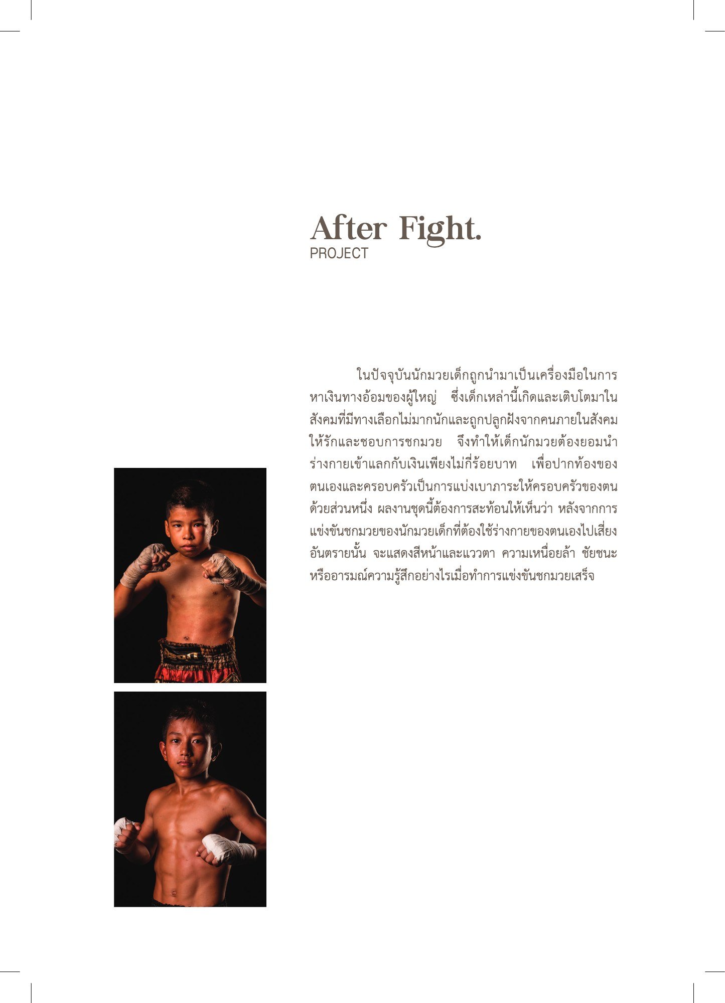 สูจิบัตร DEV Thesis EXHIBITION 2019 — หน้า 51