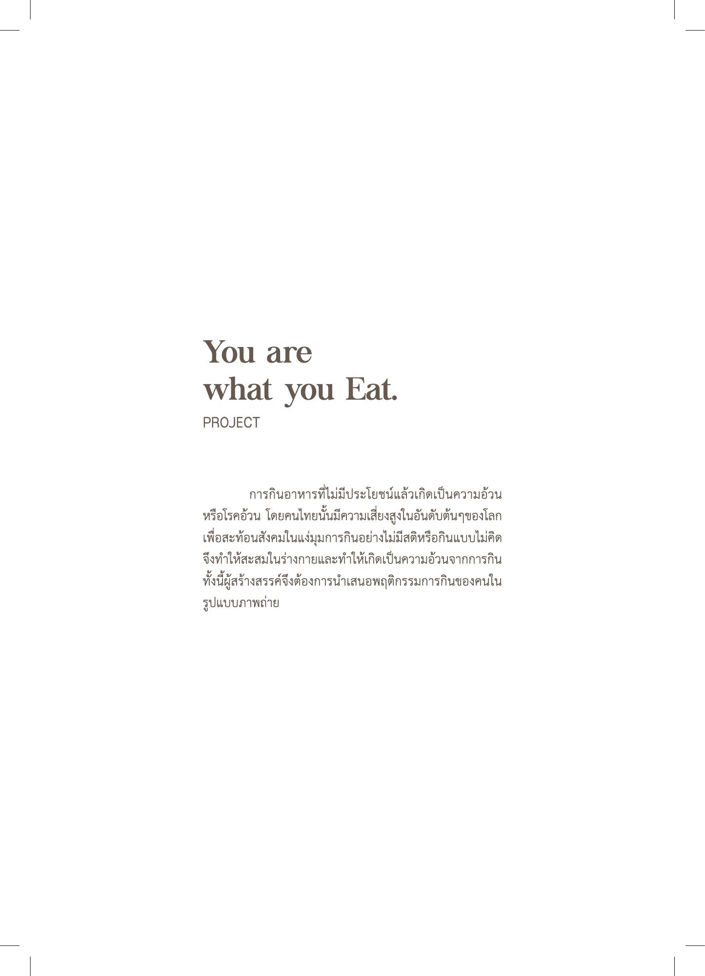 สูจิบัตร DEV Thesis EXHIBITION 2019 — หน้า 13