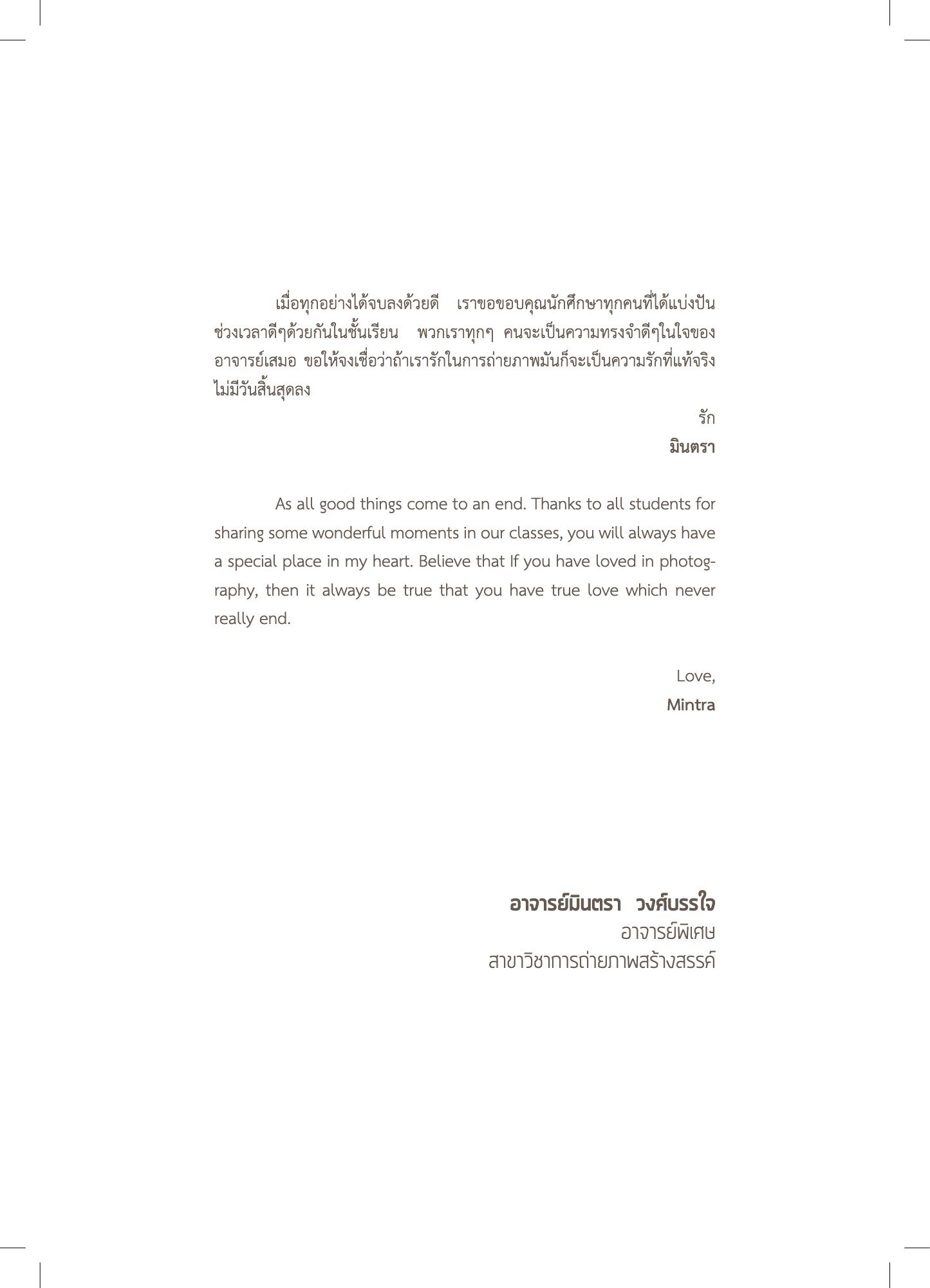 สูจิบัตร DEV Thesis EXHIBITION 2019 — หน้า 103