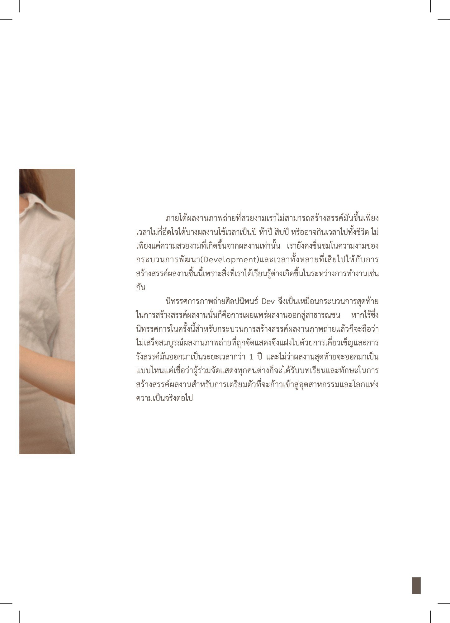 สูจิบัตร DEV Thesis EXHIBITION 2019 — หน้า 5