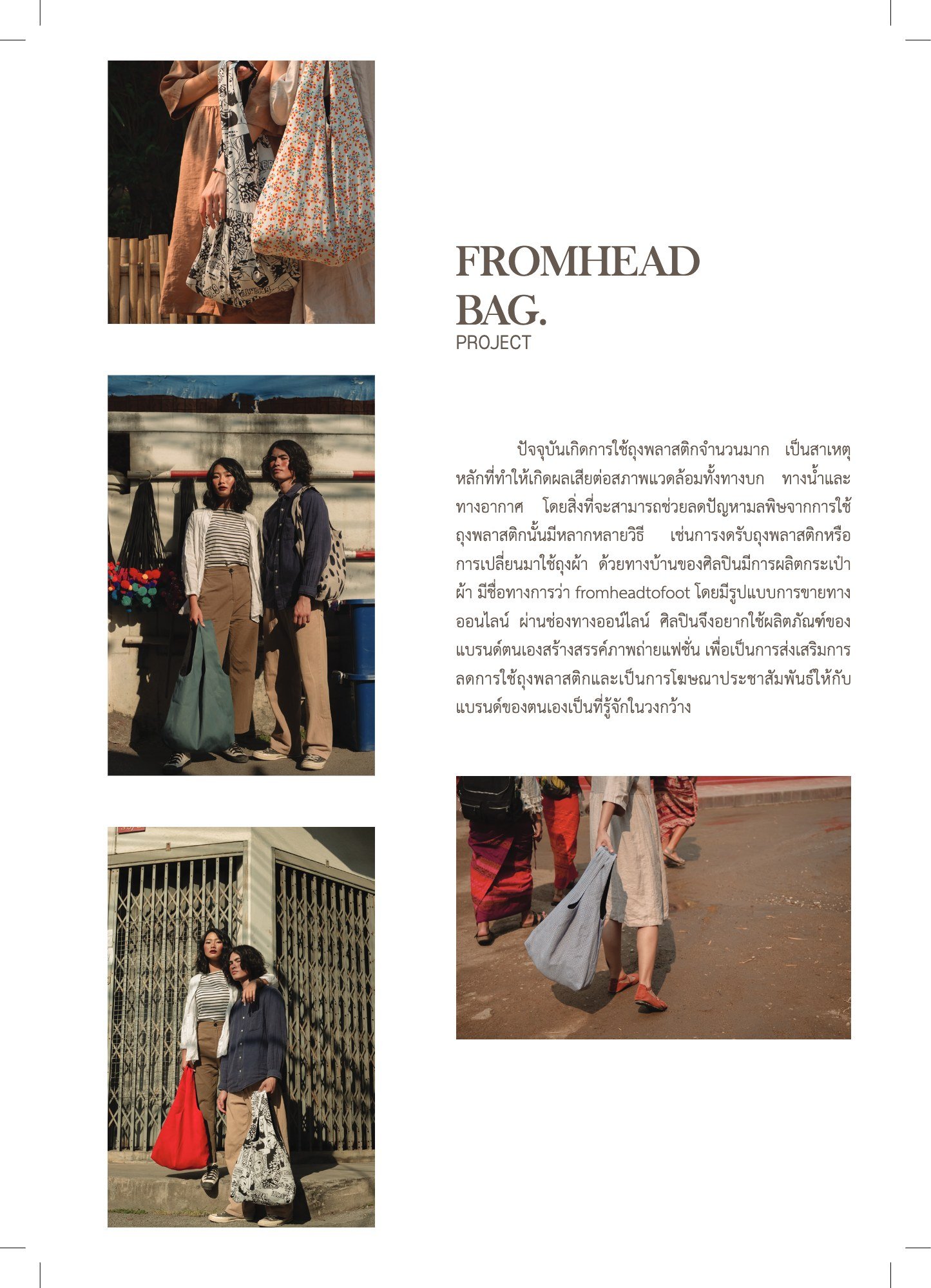 สูจิบัตร DEV Thesis EXHIBITION 2019 — หน้า 21