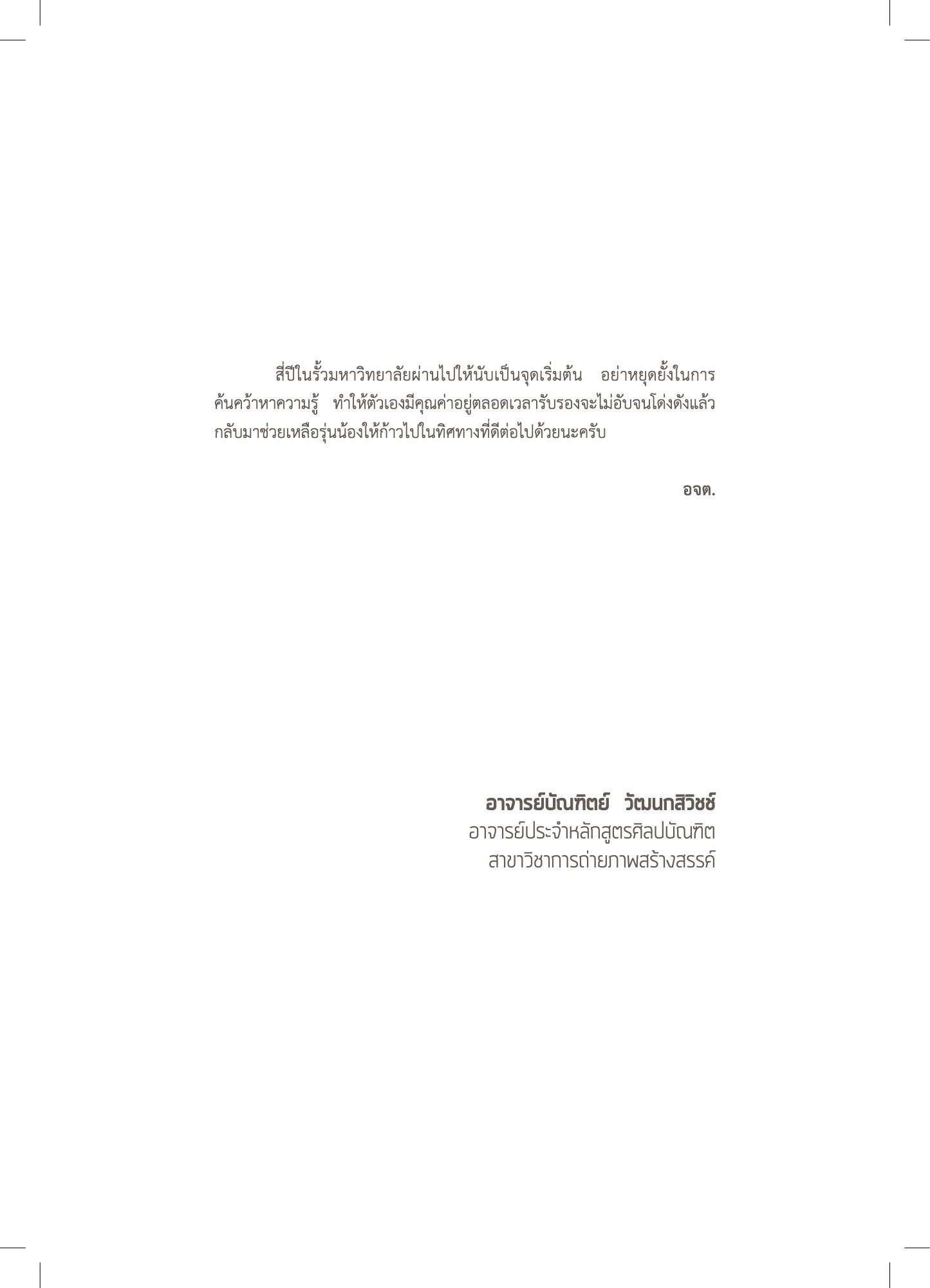 สูจิบัตร DEV Thesis EXHIBITION 2019 — หน้า 93