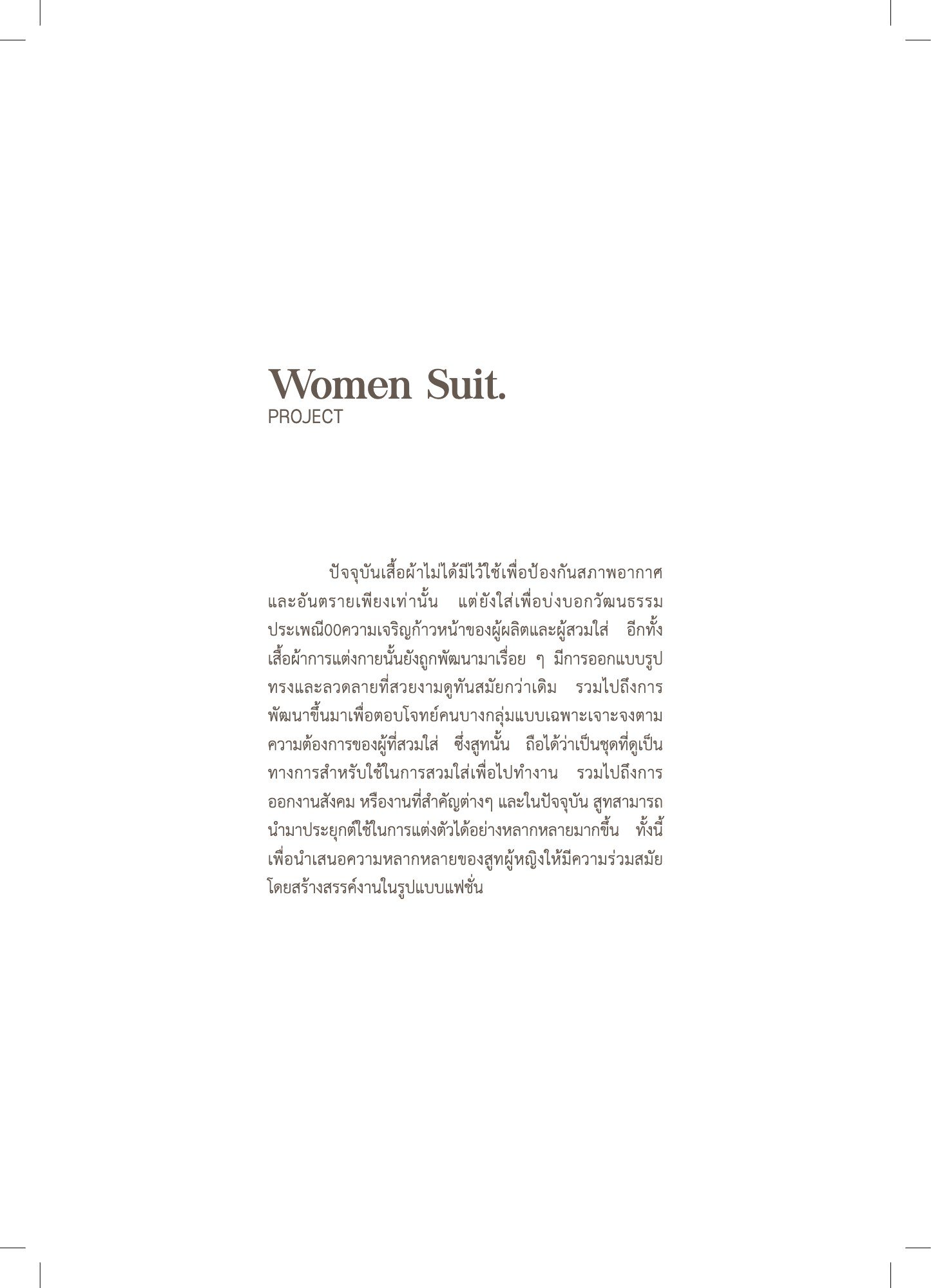 สูจิบัตร DEV Thesis EXHIBITION 2019 — หน้า 23