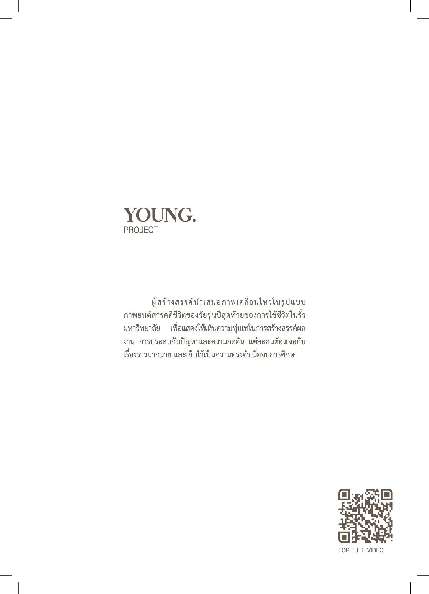 สูจิบัตร DEV Thesis EXHIBITION 2019 — หน้า 69