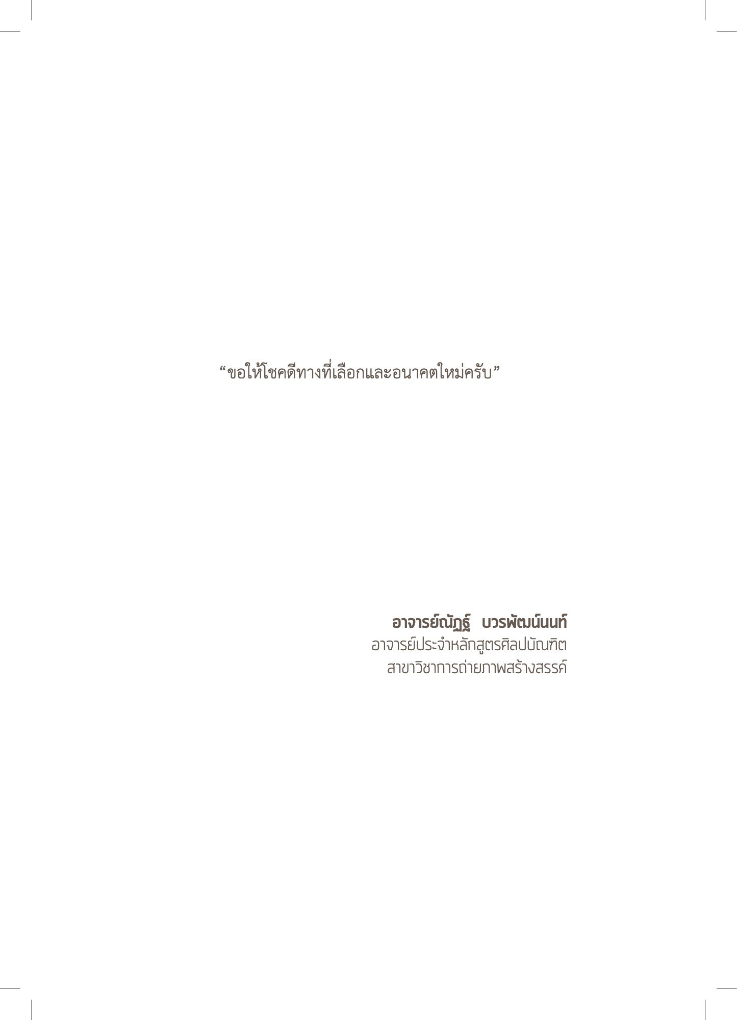สูจิบัตร DEV Thesis EXHIBITION 2019 — หน้า 99