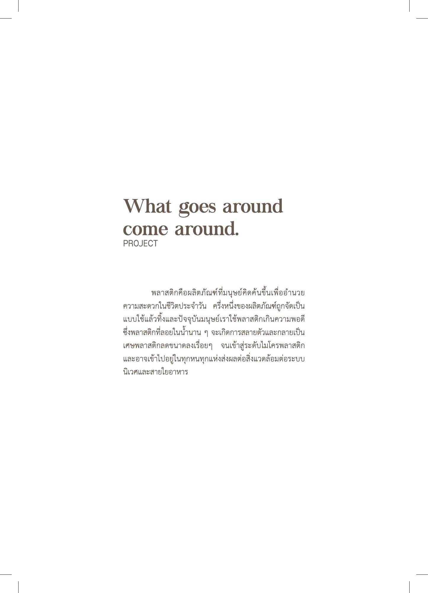 สูจิบัตร DEV Thesis EXHIBITION 2019 — หน้า 67