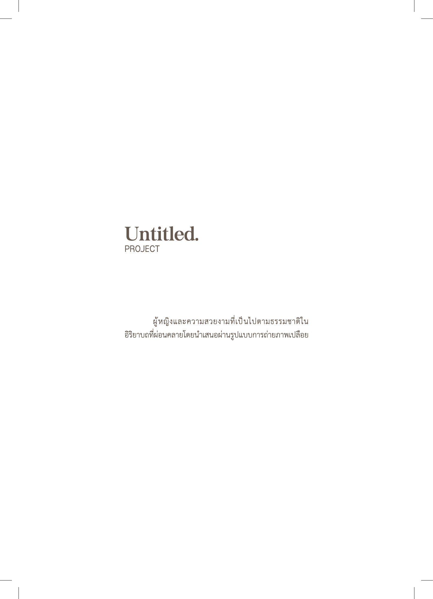 สูจิบัตร DEV Thesis EXHIBITION 2019 — หน้า 27