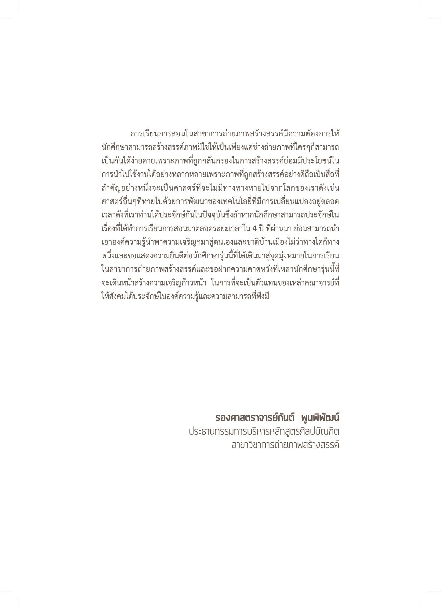สูจิบัตร DEV Thesis EXHIBITION 2019 — หน้า 7
