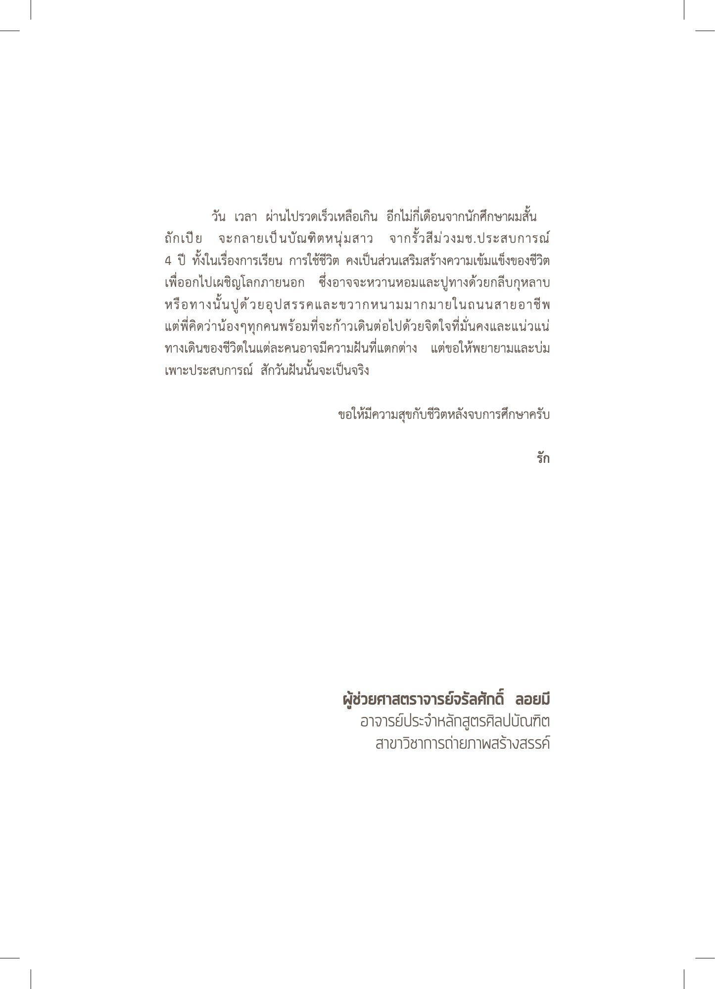 สูจิบัตร DEV Thesis EXHIBITION 2019 — หน้า 89