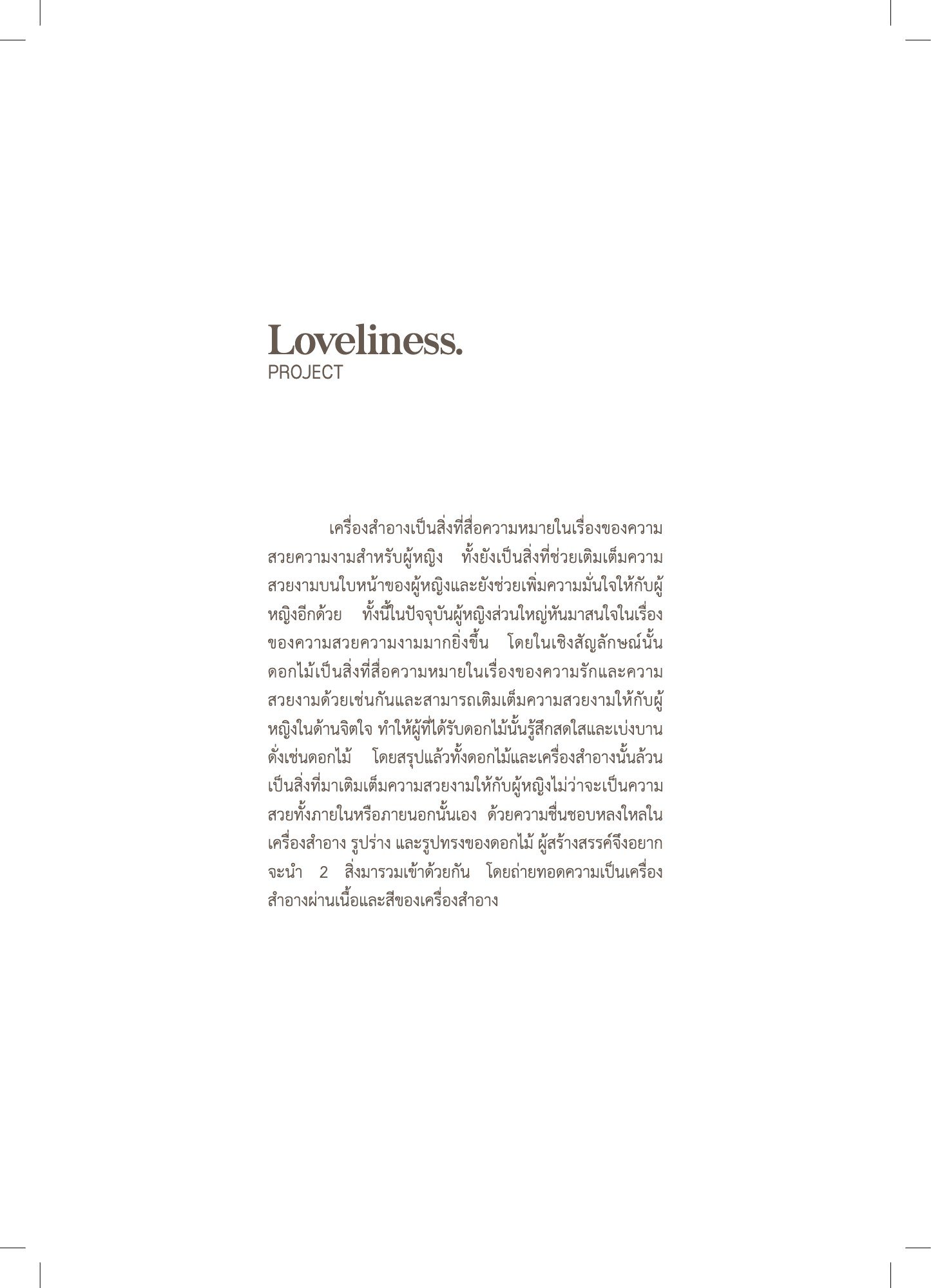 สูจิบัตร DEV Thesis EXHIBITION 2019 — หน้า 55