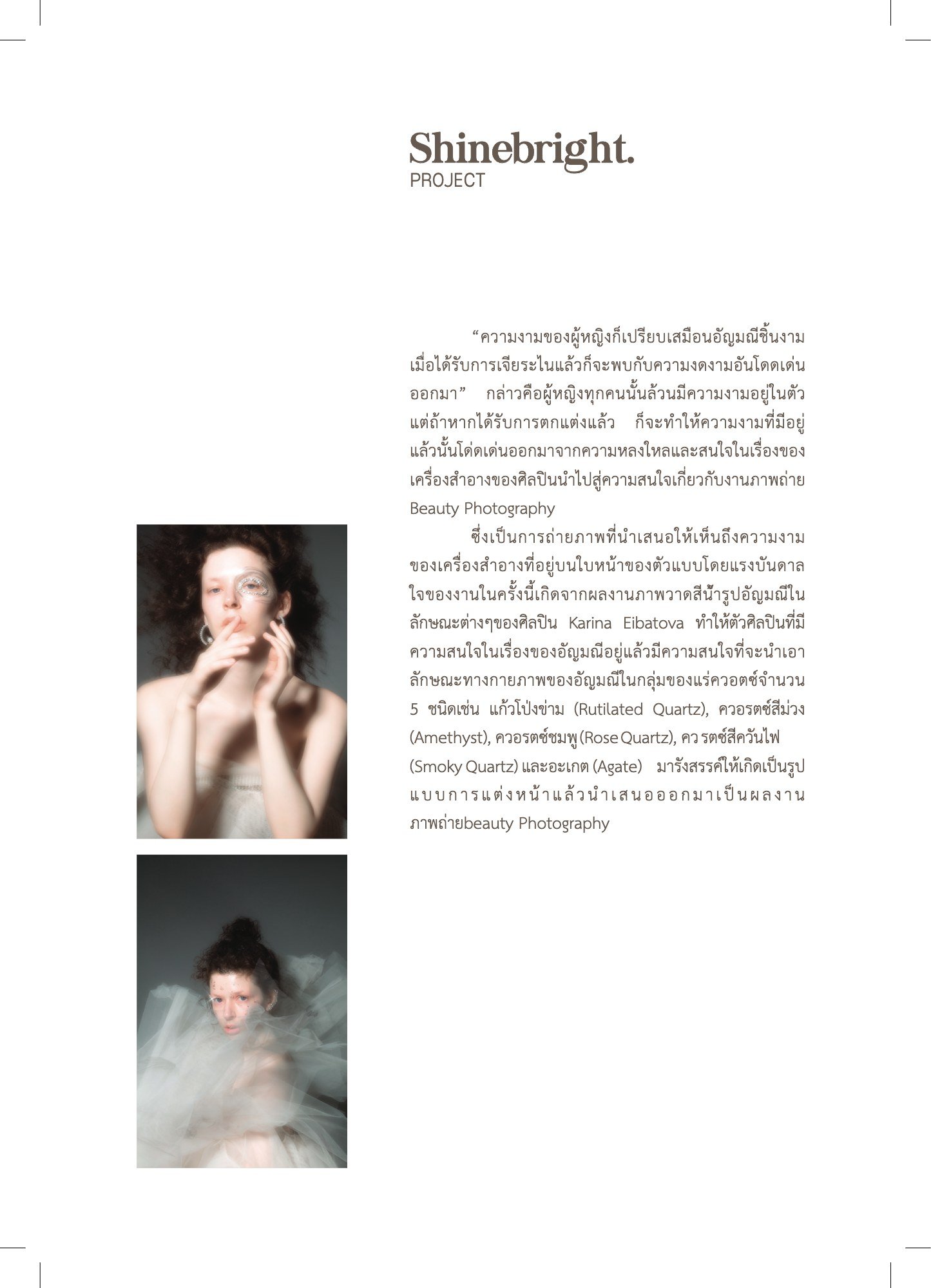สูจิบัตร DEV Thesis EXHIBITION 2019 — หน้า 11