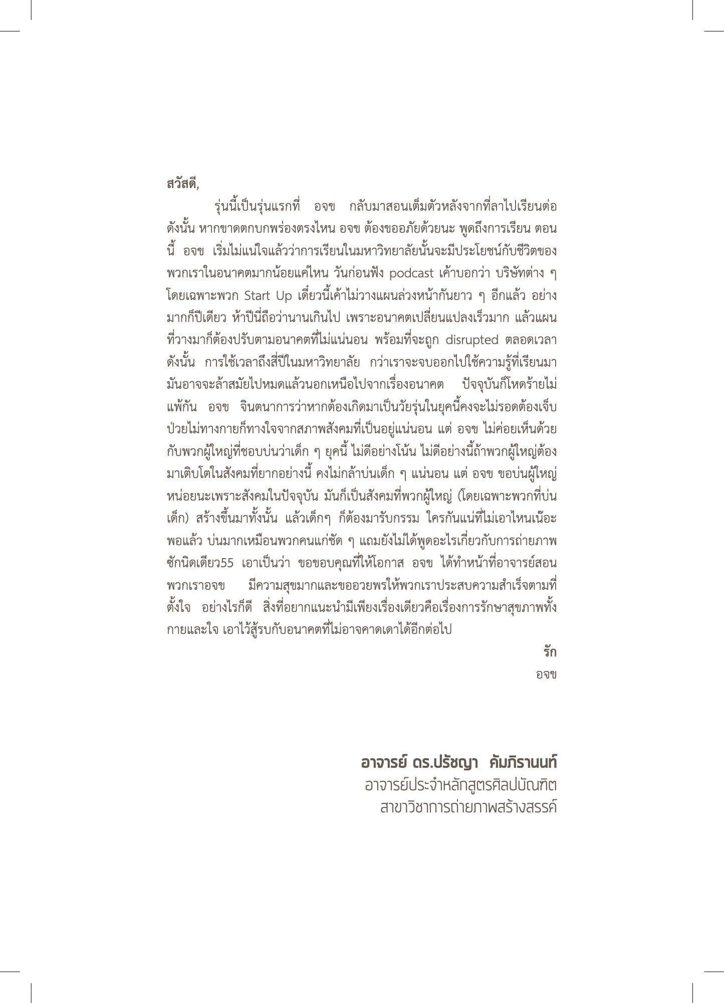สูจิบัตร DEV Thesis EXHIBITION 2019 — หน้า 91